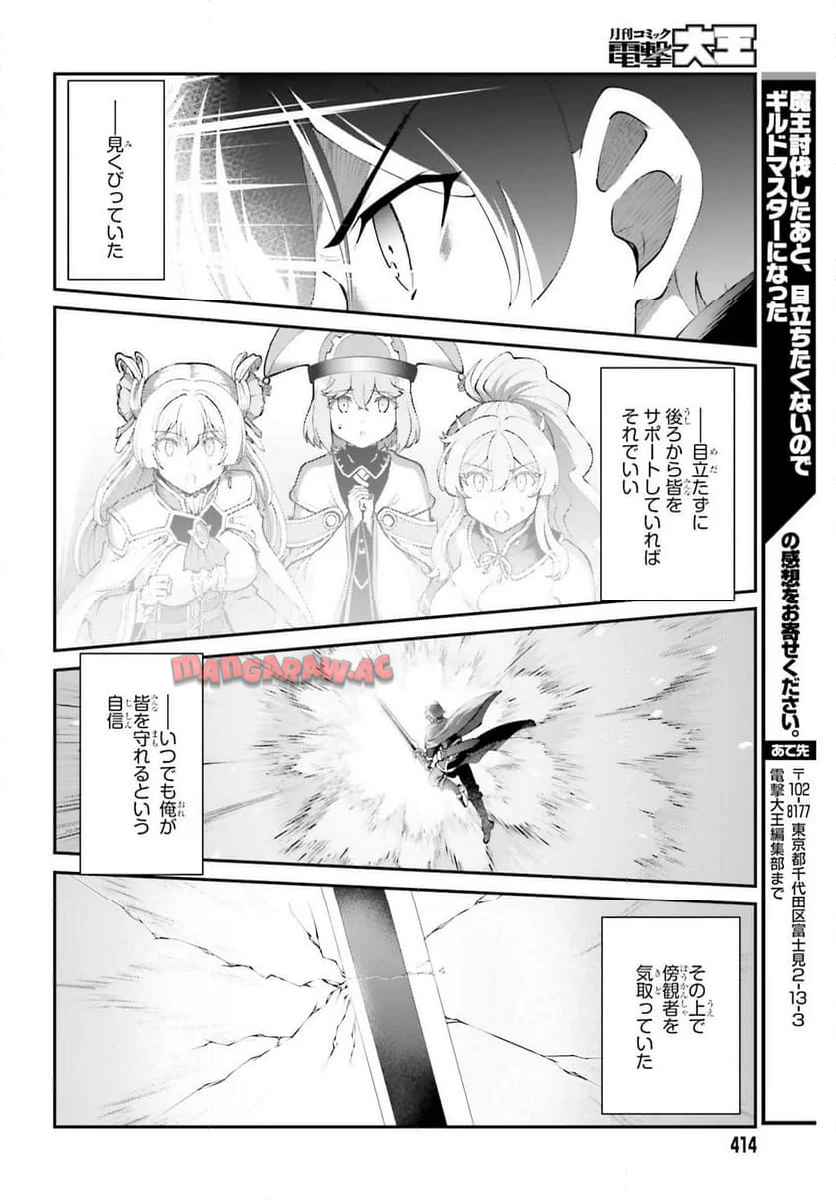 魔王討伐したあと、目立ちたくないのでギルドマスターになった 第56話 - Page 24