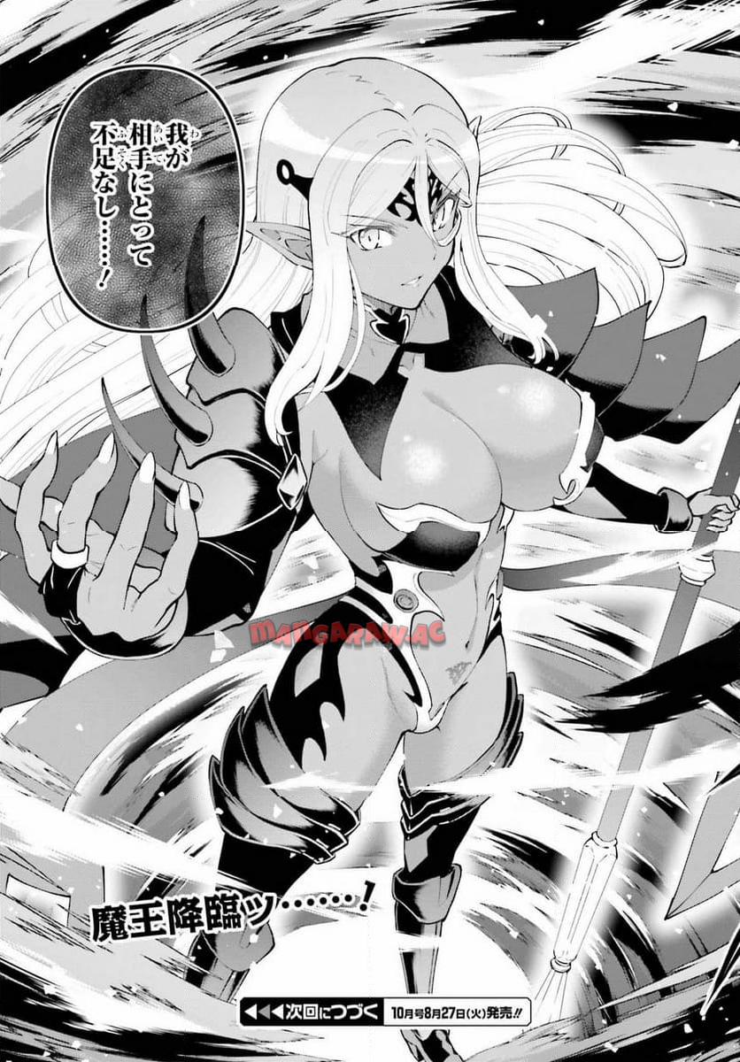 魔王討伐したあと、目立ちたくないのでギルドマスターになった 第55話 - Page 23