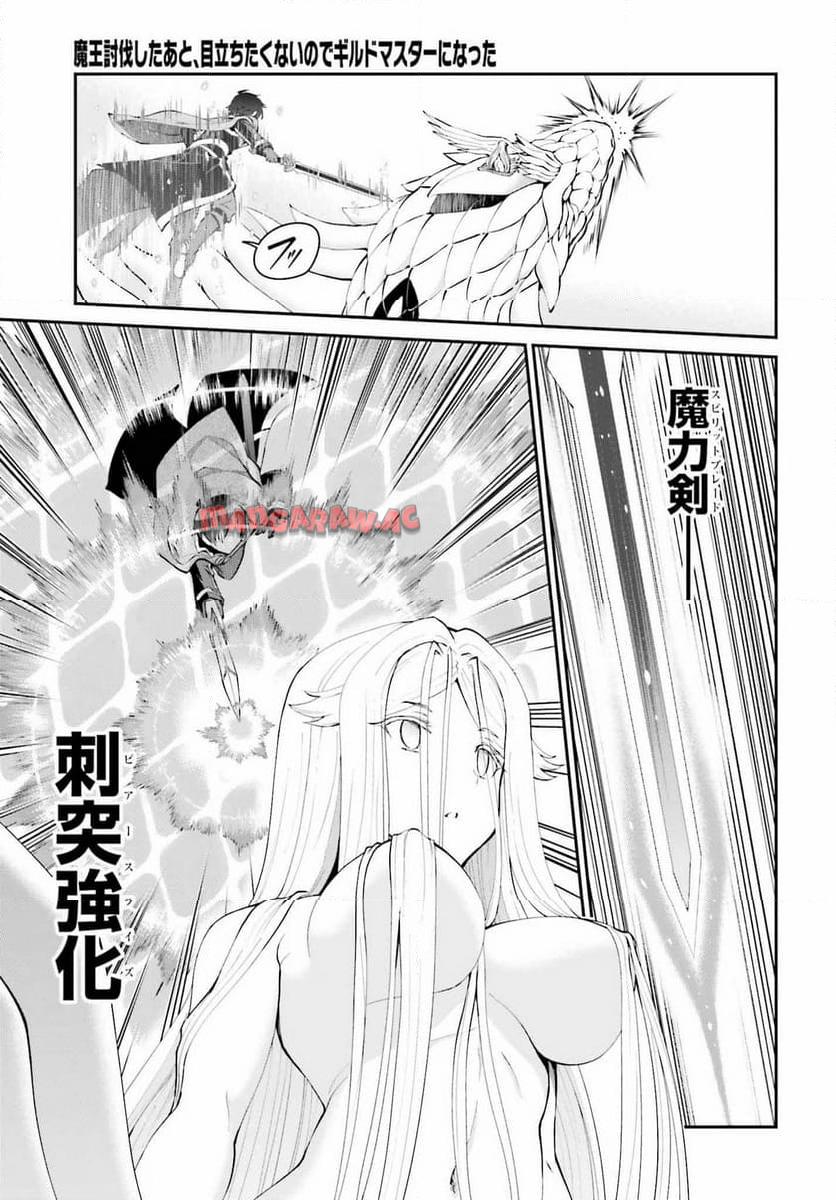 魔王討伐したあと、目立ちたくないのでギルドマスターになった 第55話 - Page 7