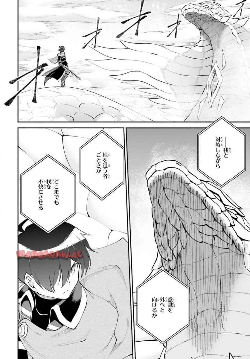 魔王討伐したあと、目立ちたくないのでギルドマスターになった 第56話 - Page 10
