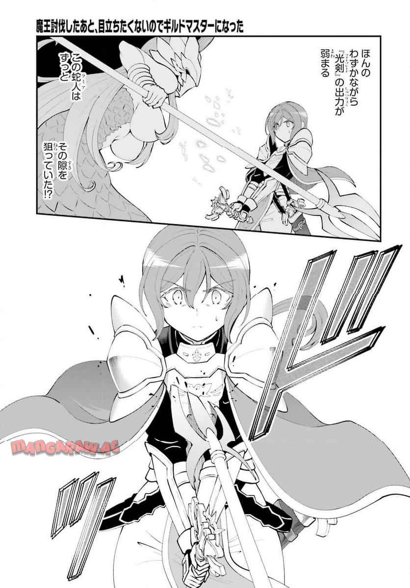 魔王討伐したあと、目立ちたくないのでギルドマスターになった 第56話 - Page 13