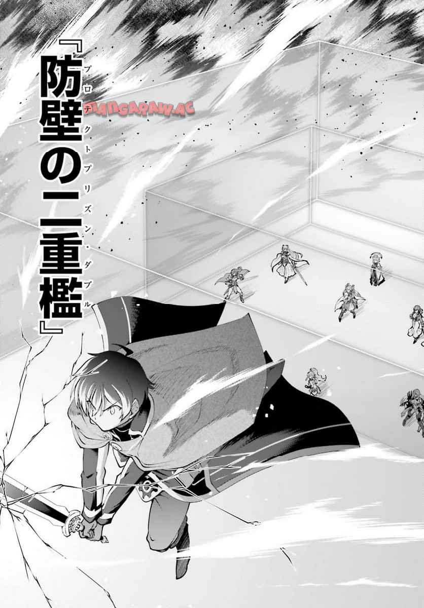 魔王討伐したあと、目立ちたくないのでギルドマスターになった 第56話 - Page 26