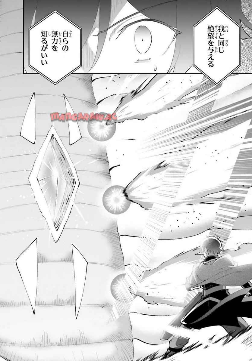 魔王討伐したあと、目立ちたくないのでギルドマスターになった 第56話 - Page 20