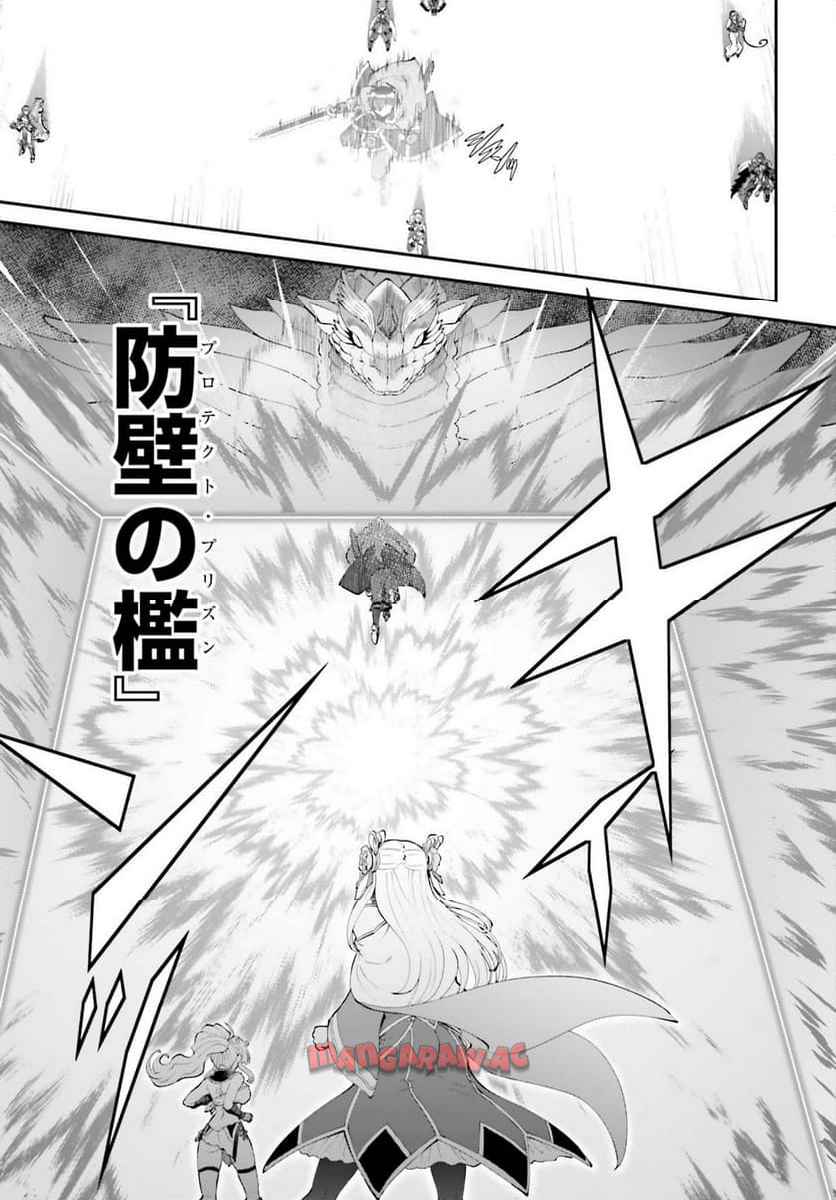 魔王討伐したあと、目立ちたくないのでギルドマスターになった 第56話 - Page 23