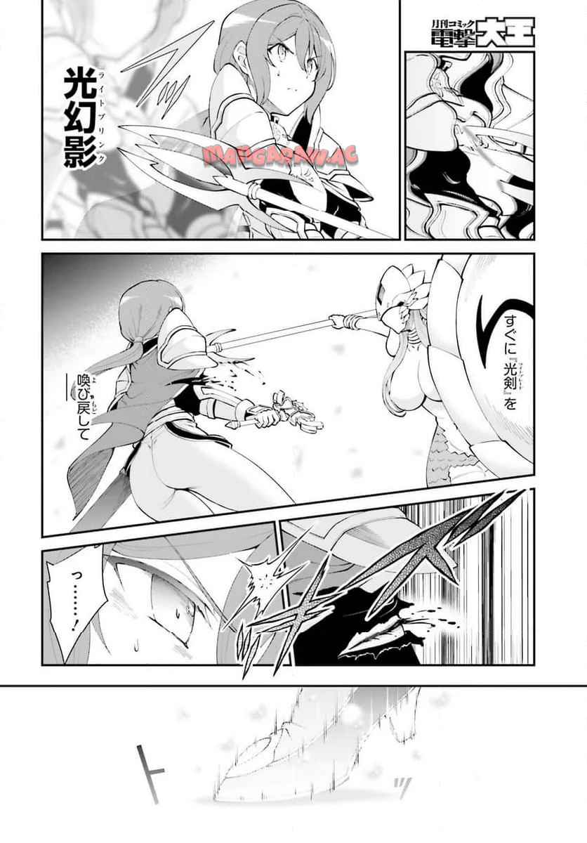 魔王討伐したあと、目立ちたくないのでギルドマスターになった 第56話 - Page 14