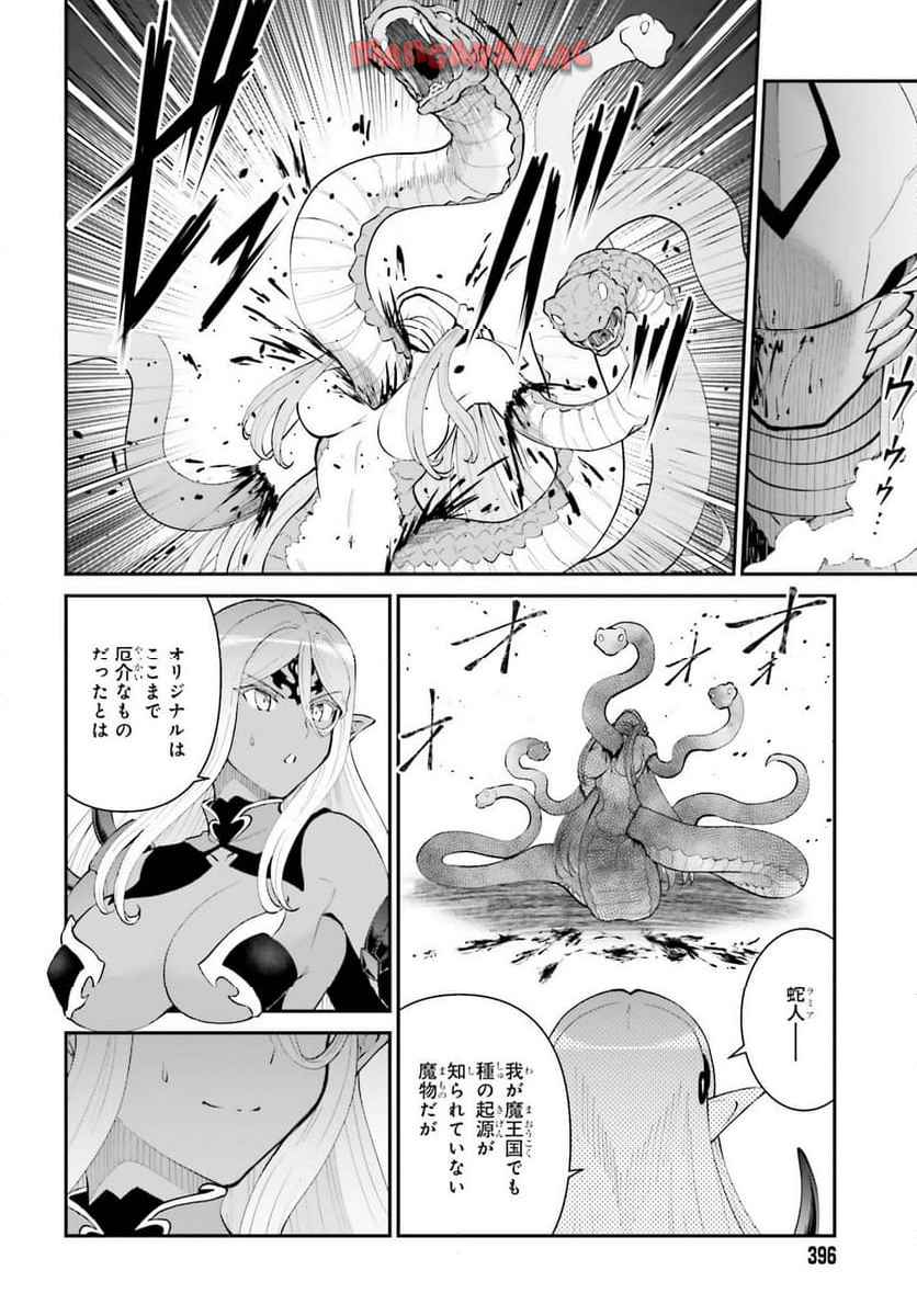 魔王討伐したあと、目立ちたくないのでギルドマスターになった 第56話 - Page 6