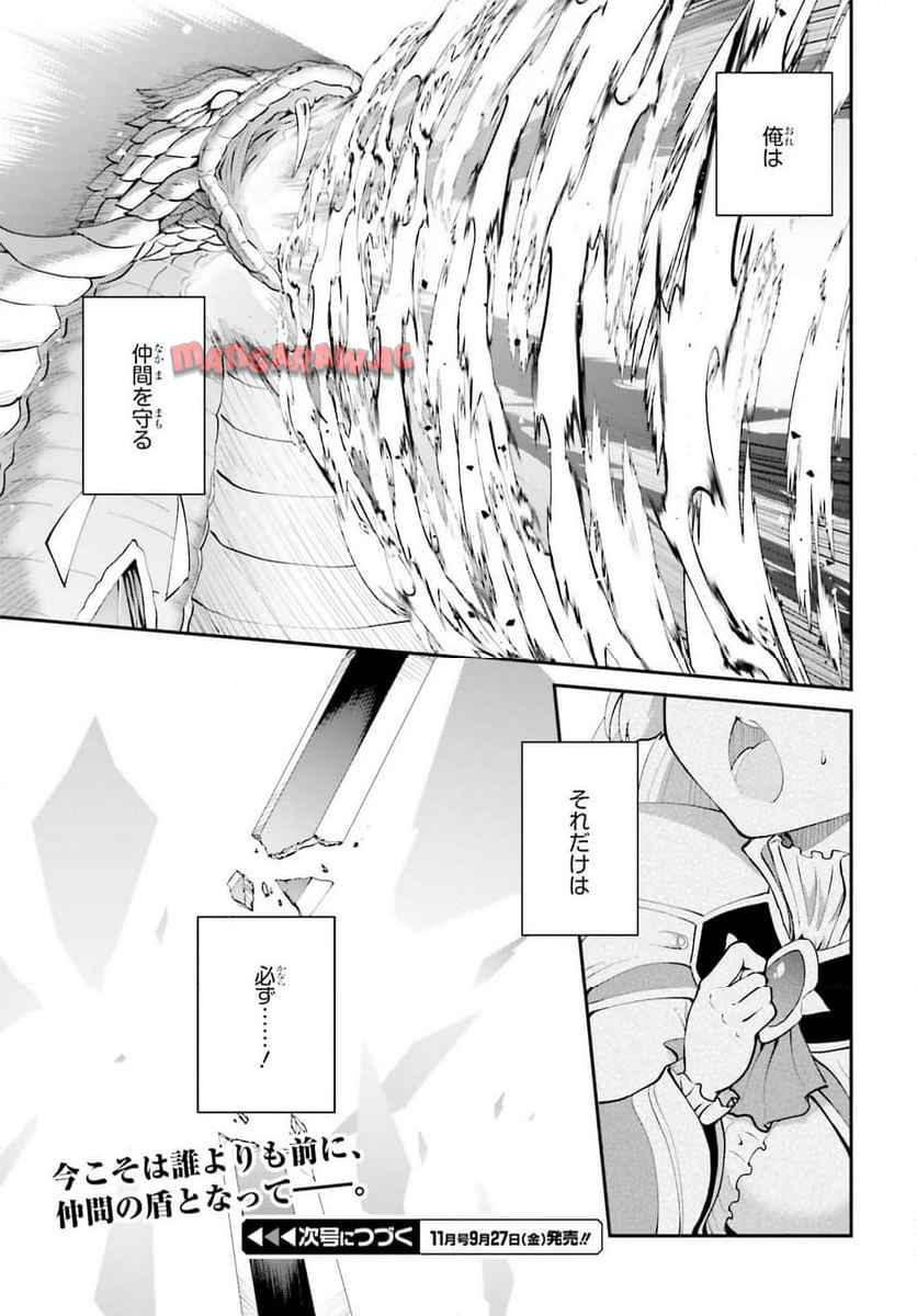 魔王討伐したあと、目立ちたくないのでギルドマスターになった 第56話 - Page 27