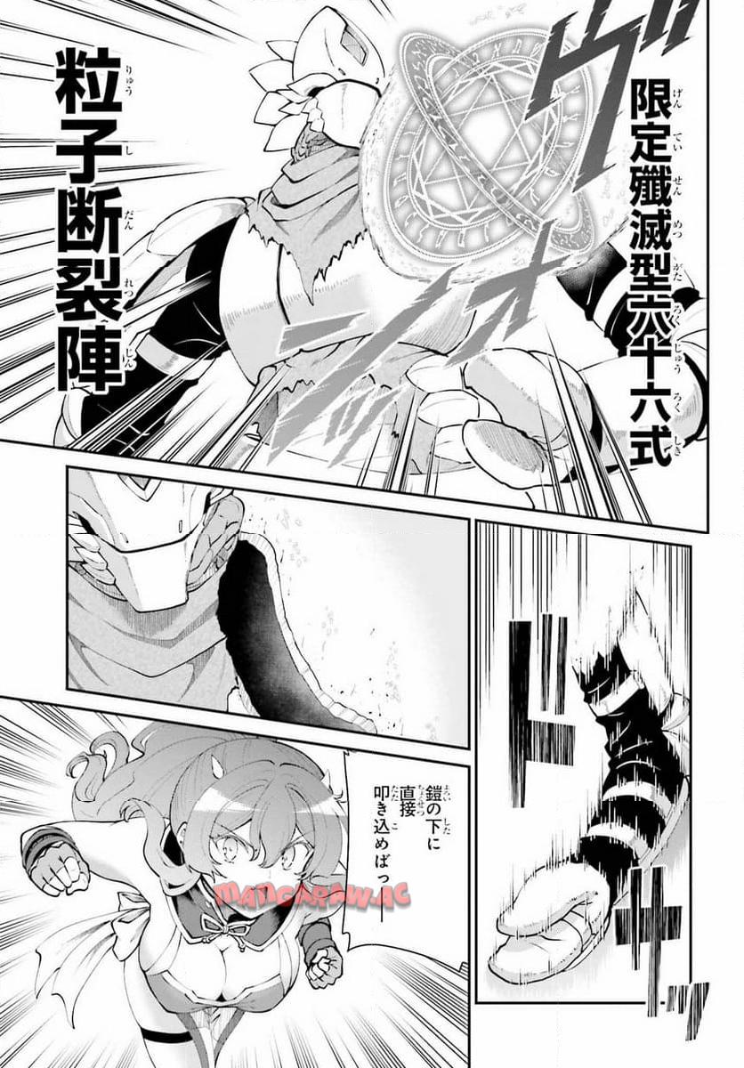魔王討伐したあと、目立ちたくないのでギルドマスターになった 第55話 - Page 13