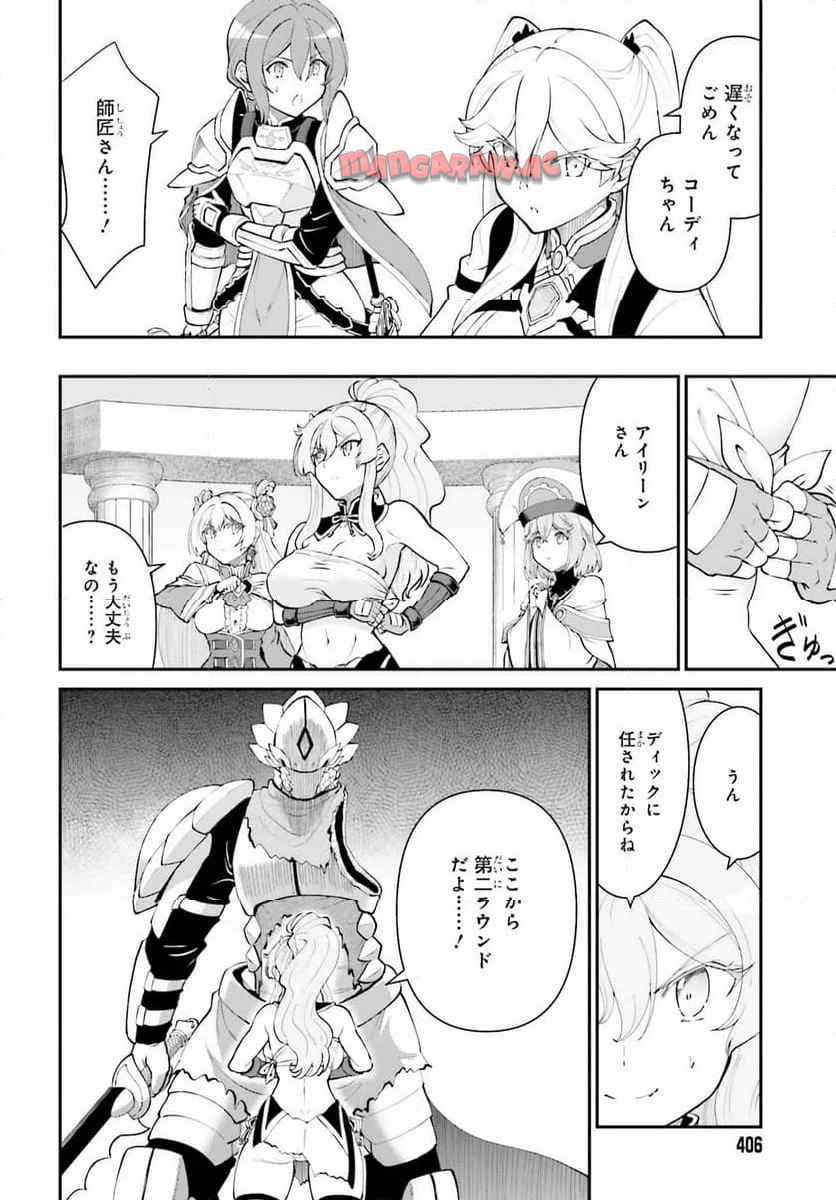 魔王討伐したあと、目立ちたくないのでギルドマスターになった 第56話 - Page 16