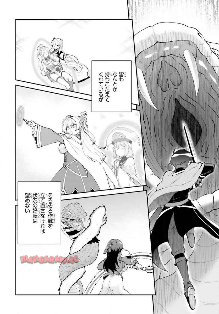 魔王討伐したあと、目立ちたくないのでギルドマスターになった 第56話 - Page 8