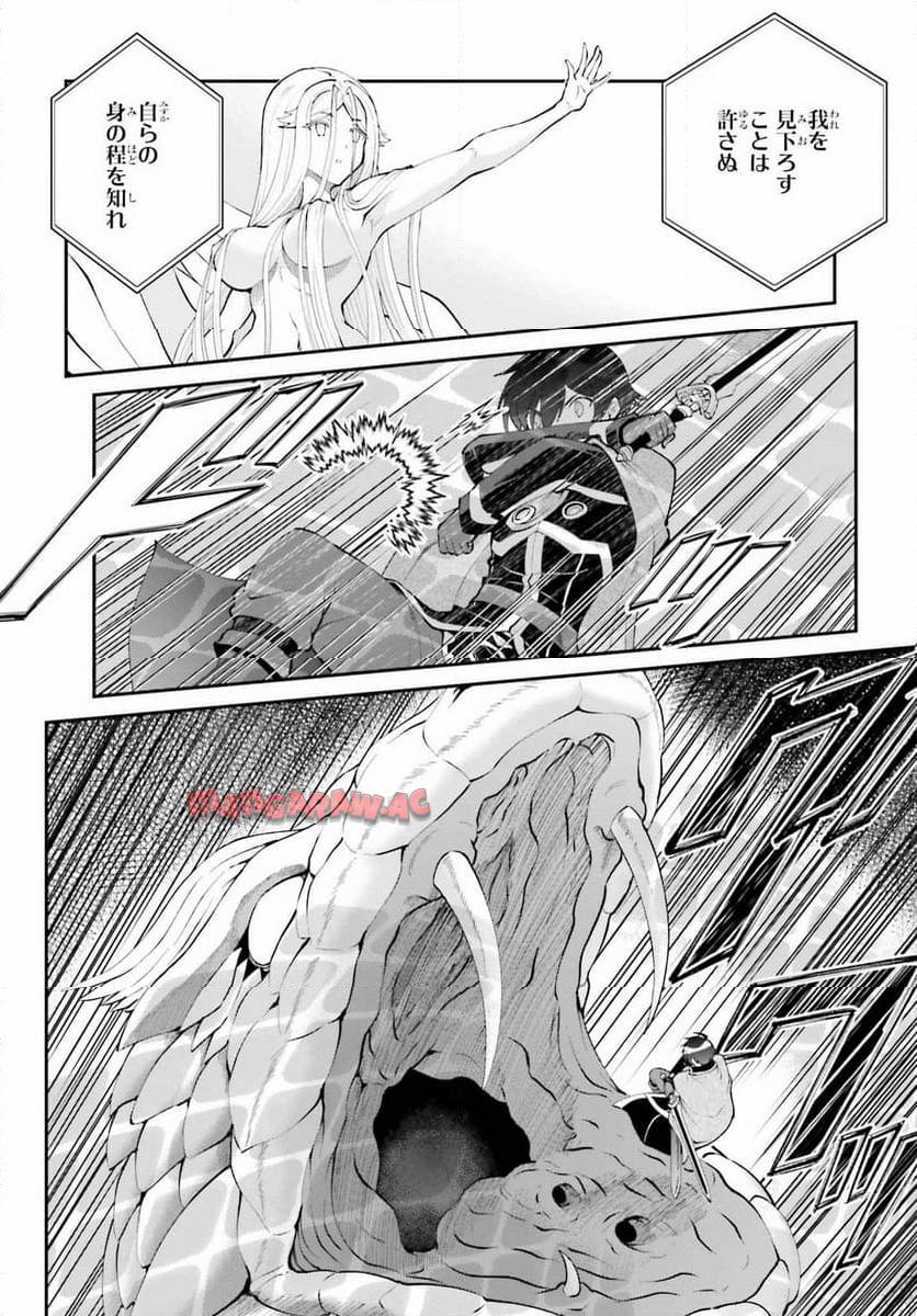 魔王討伐したあと、目立ちたくないのでギルドマスターになった 第55話 - Page 6