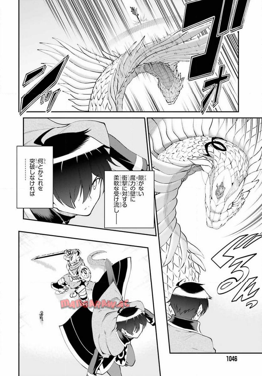 魔王討伐したあと、目立ちたくないのでギルドマスターになった 第55話 - Page 8