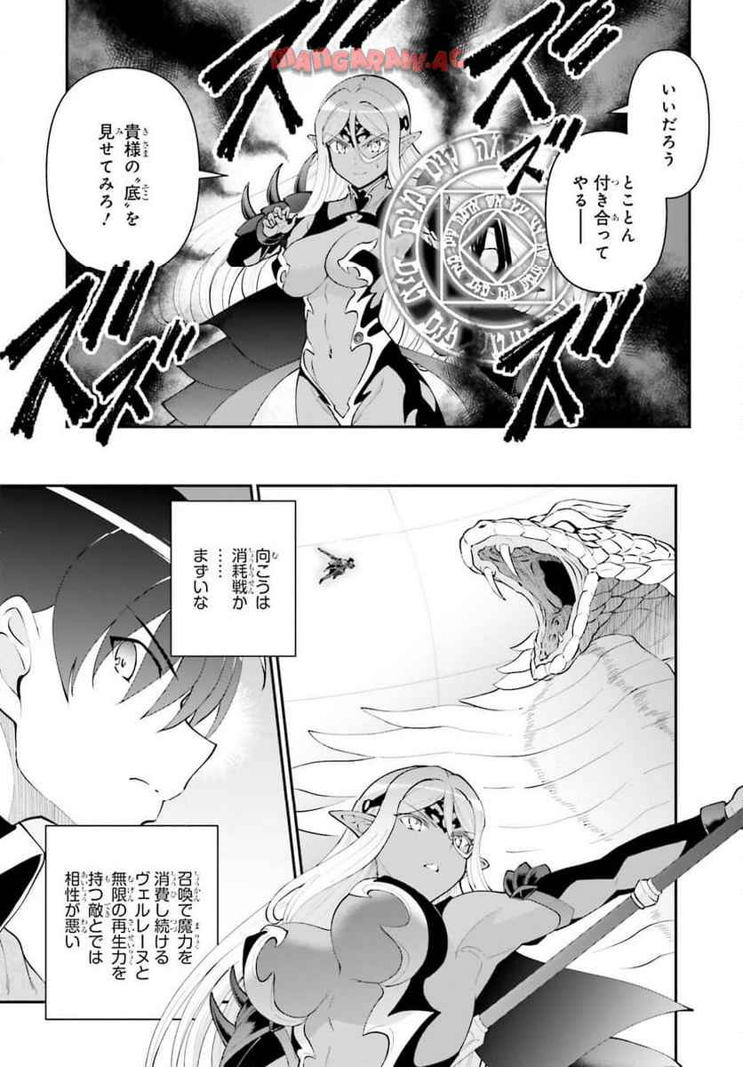 魔王討伐したあと、目立ちたくないのでギルドマスターになった 第56話 - Page 7