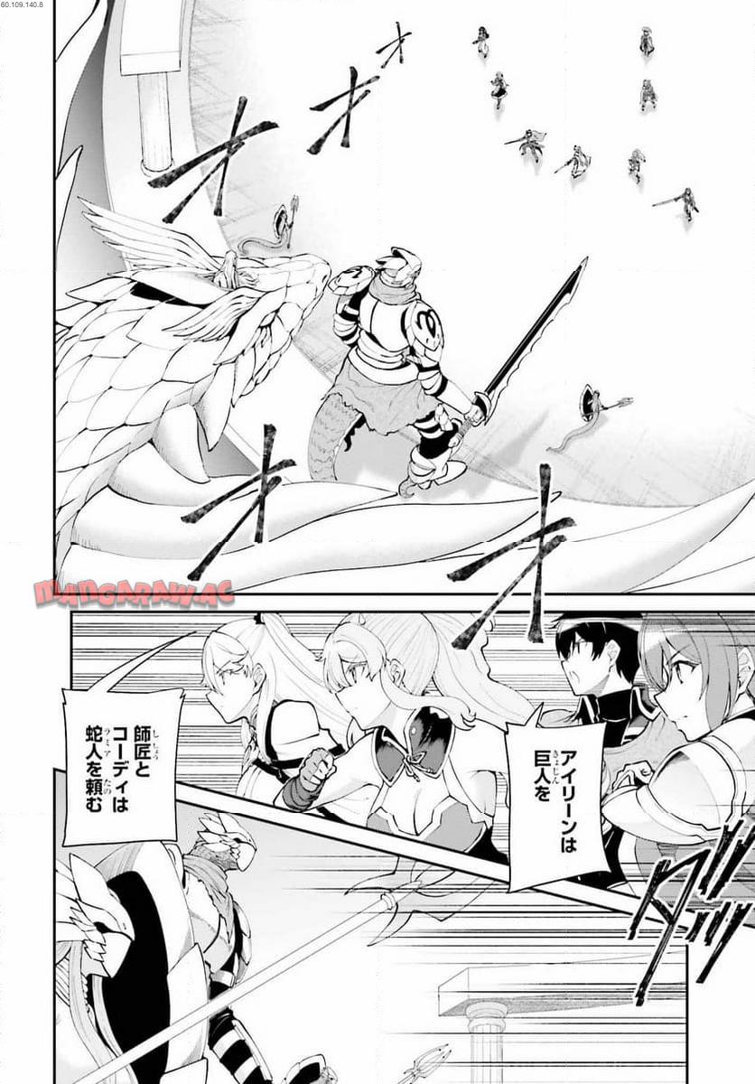 魔王討伐したあと、目立ちたくないのでギルドマスターになった 第55話 - Page 2