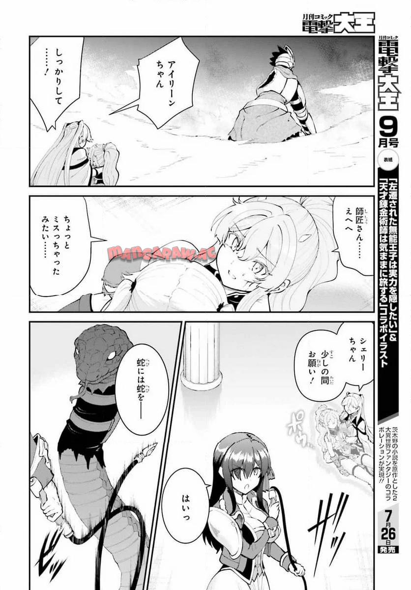 魔王討伐したあと、目立ちたくないのでギルドマスターになった 第55話 - Page 18