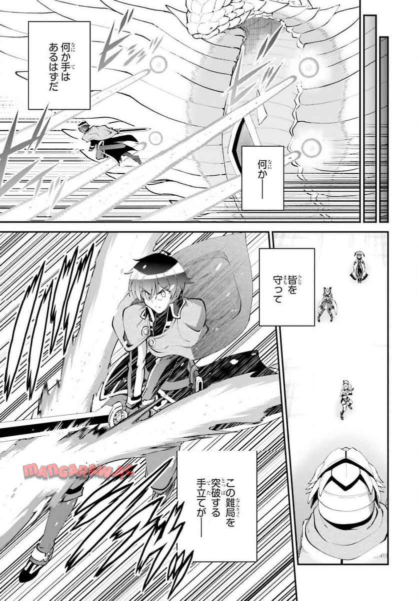 魔王討伐したあと、目立ちたくないのでギルドマスターになった 第56話 - Page 17