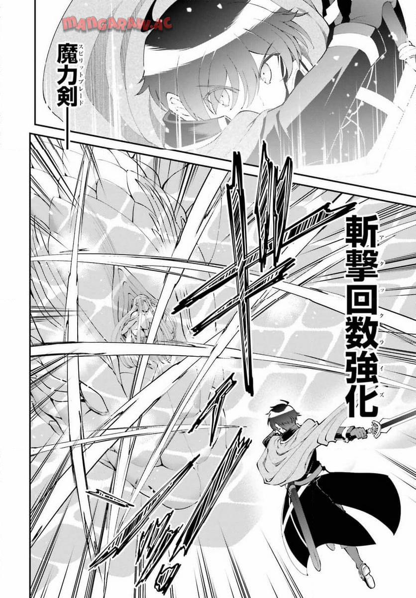 魔王討伐したあと、目立ちたくないのでギルドマスターになった 第55話 - Page 4