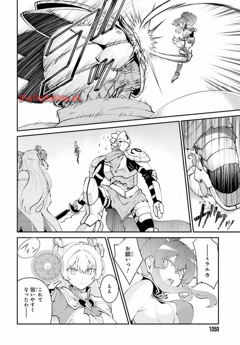 魔王討伐したあと、目立ちたくないのでギルドマスターになった 第55話 - Page 12