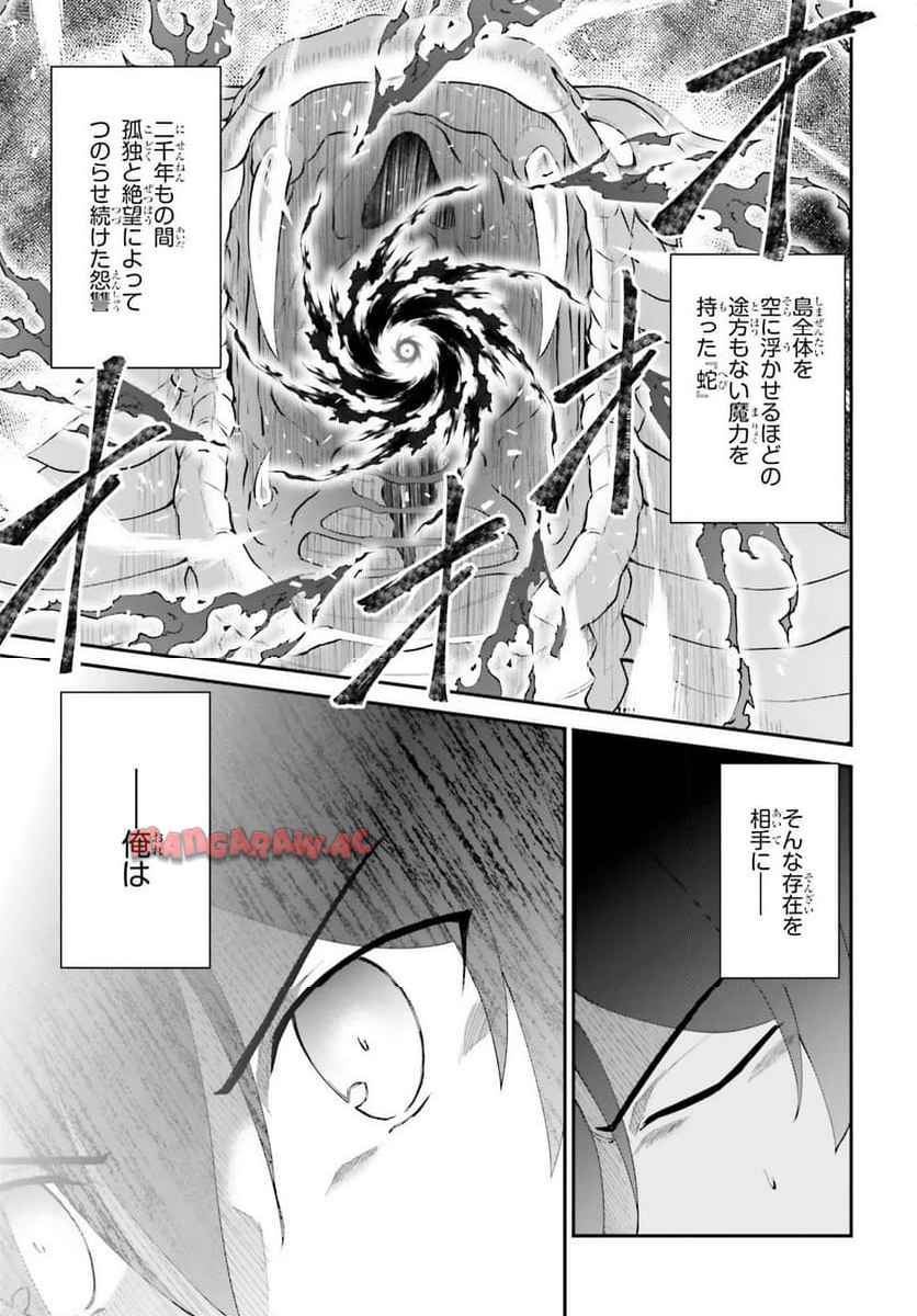 魔王討伐したあと、目立ちたくないのでギルドマスターになった 第56話 - Page 25