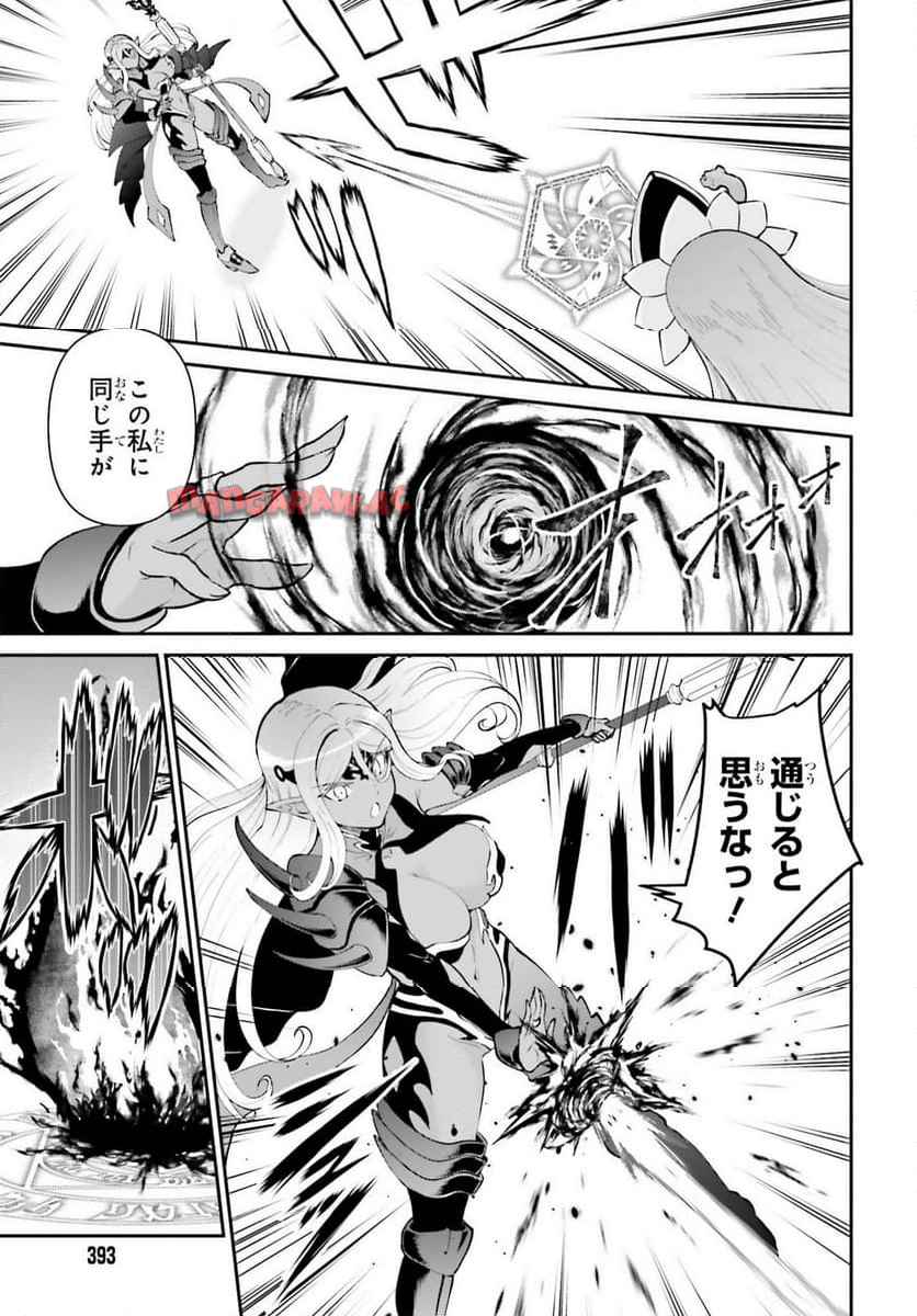 魔王討伐したあと、目立ちたくないのでギルドマスターになった 第56話 - Page 3