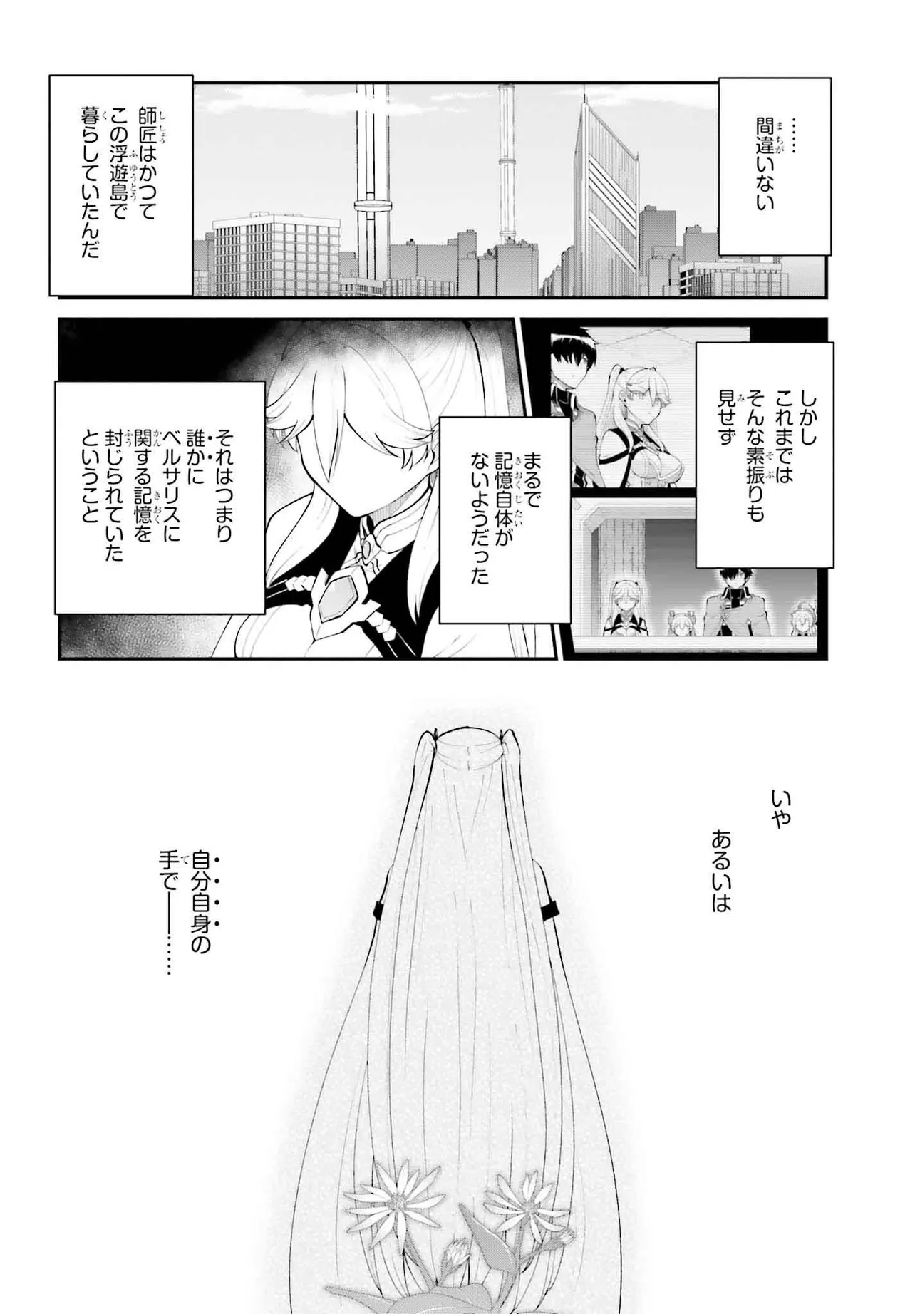 魔王討伐したあと、目立ちたくないのでギルドマスターになった 第54.1話 - Page 6