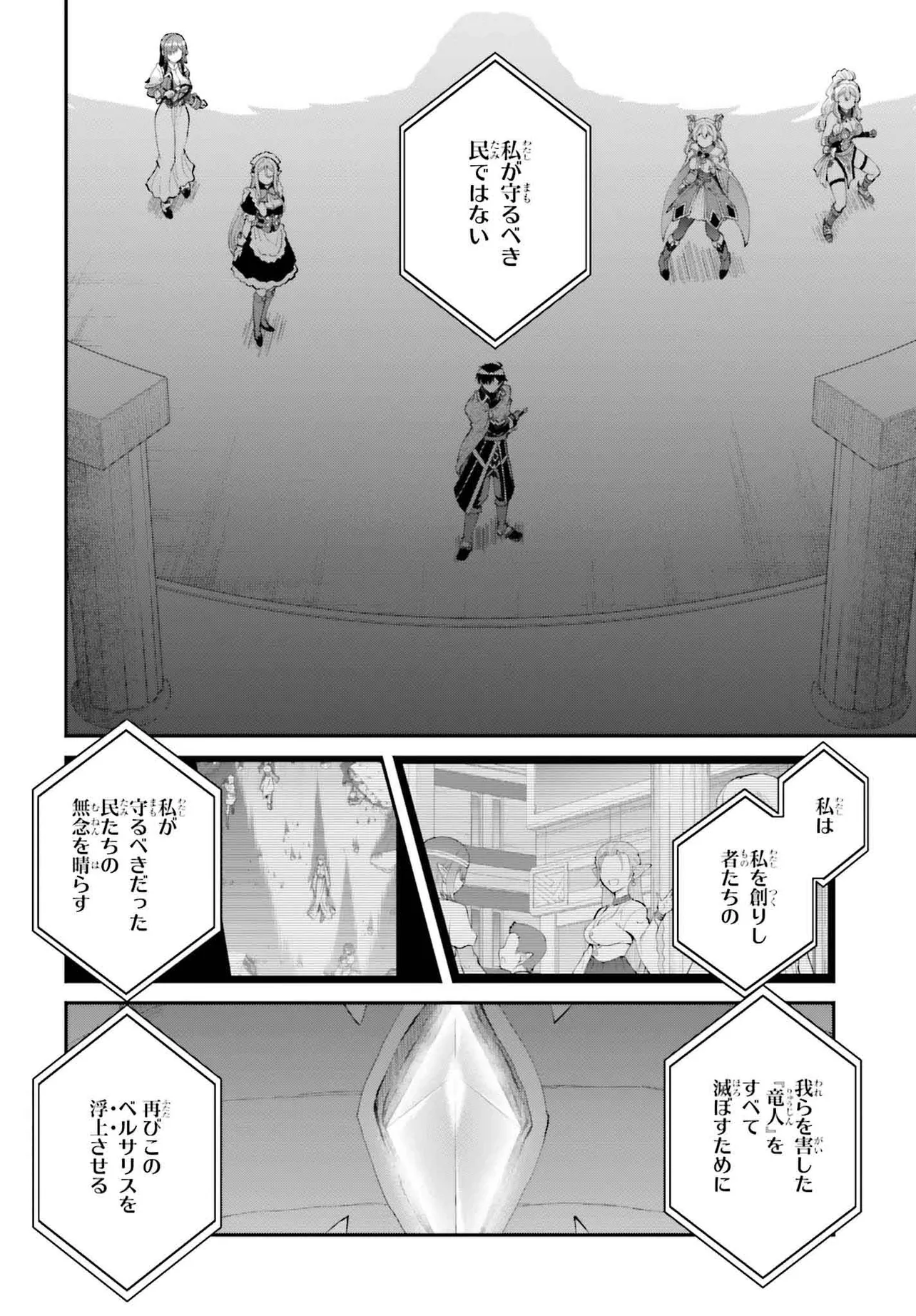 魔王討伐したあと、目立ちたくないのでギルドマスターになった 第54.2話 - Page 6