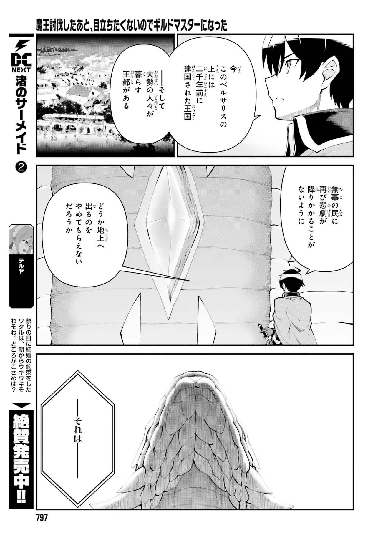 魔王討伐したあと、目立ちたくないのでギルドマスターになった 第54.2話 - Page 5