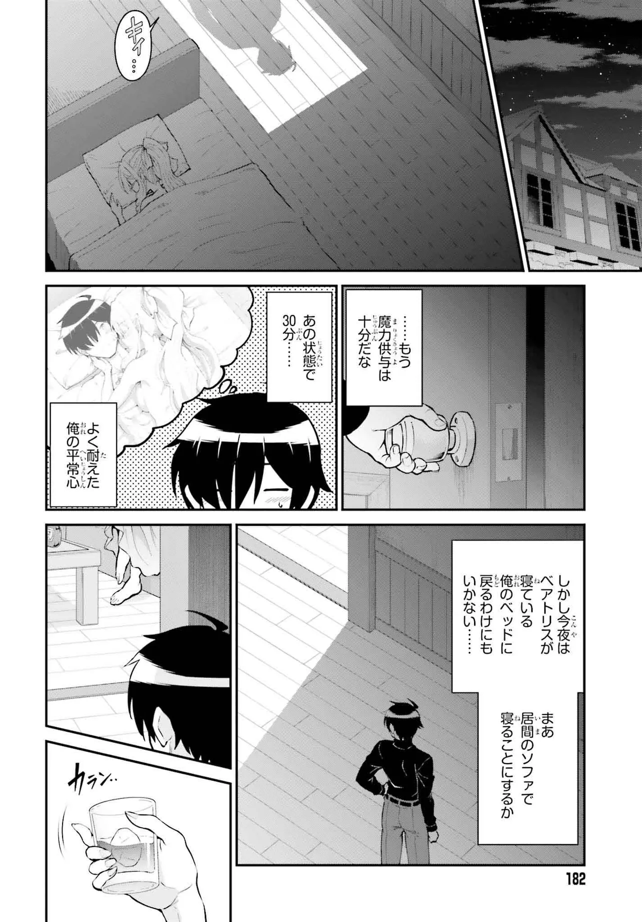 魔王討伐したあと、目立ちたくないのでギルドマスターになった 第52.1話 - Page 2