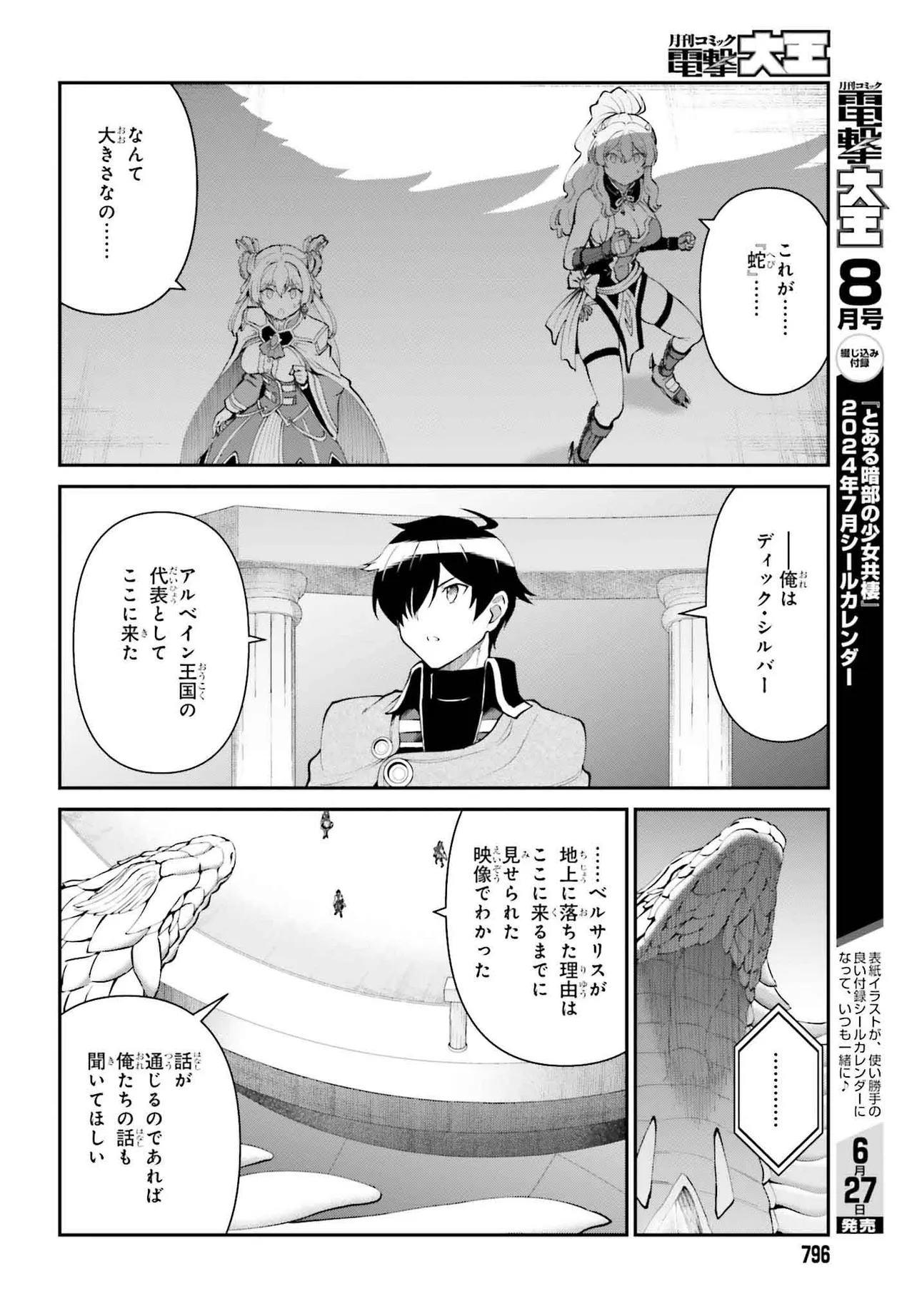 魔王討伐したあと、目立ちたくないのでギルドマスターになった 第54.2話 - Page 4
