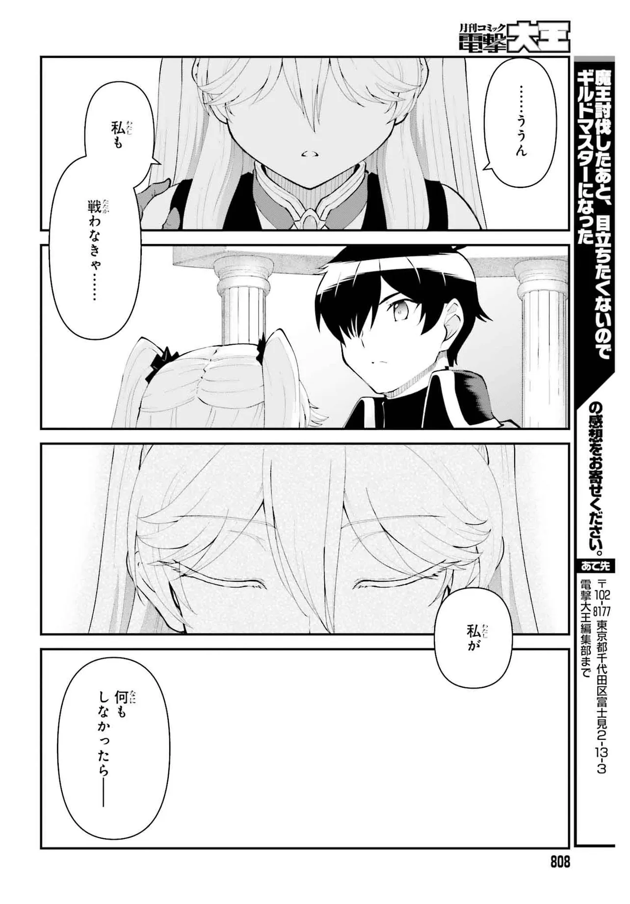 魔王討伐したあと、目立ちたくないのでギルドマスターになった 第54.2話 - Page 16