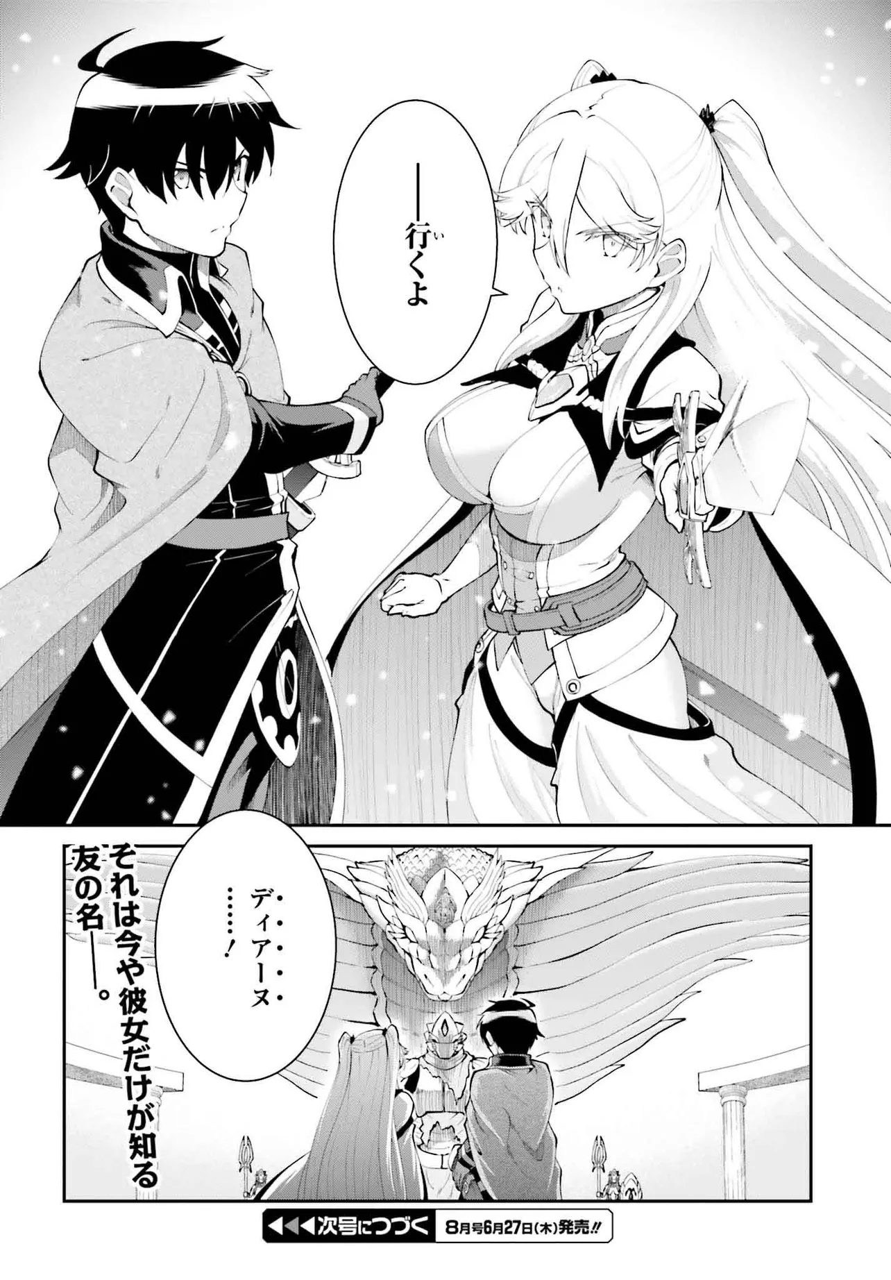 魔王討伐したあと、目立ちたくないのでギルドマスターになった 第54.2話 - Page 18