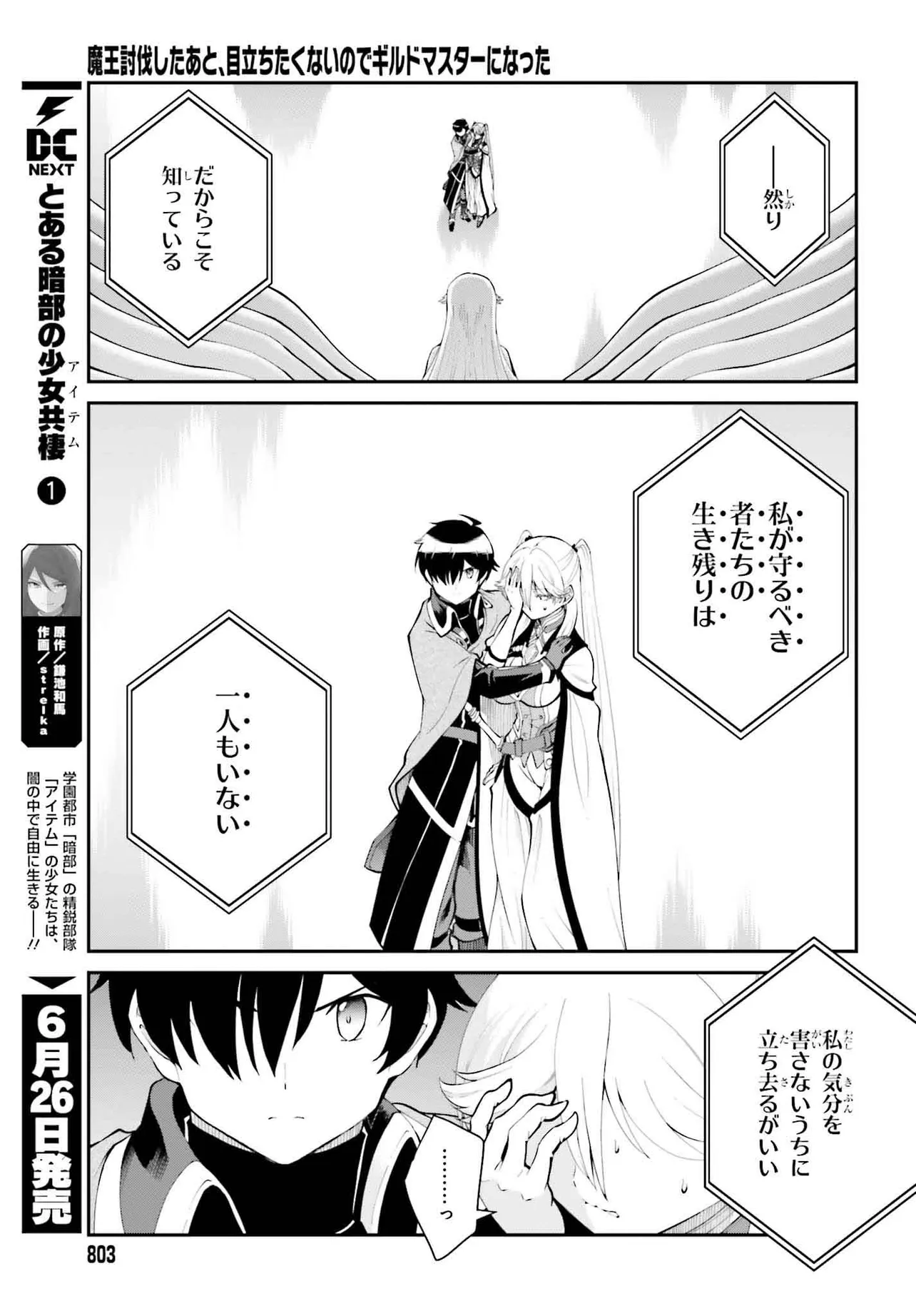 魔王討伐したあと、目立ちたくないのでギルドマスターになった 第54.2話 - Page 11