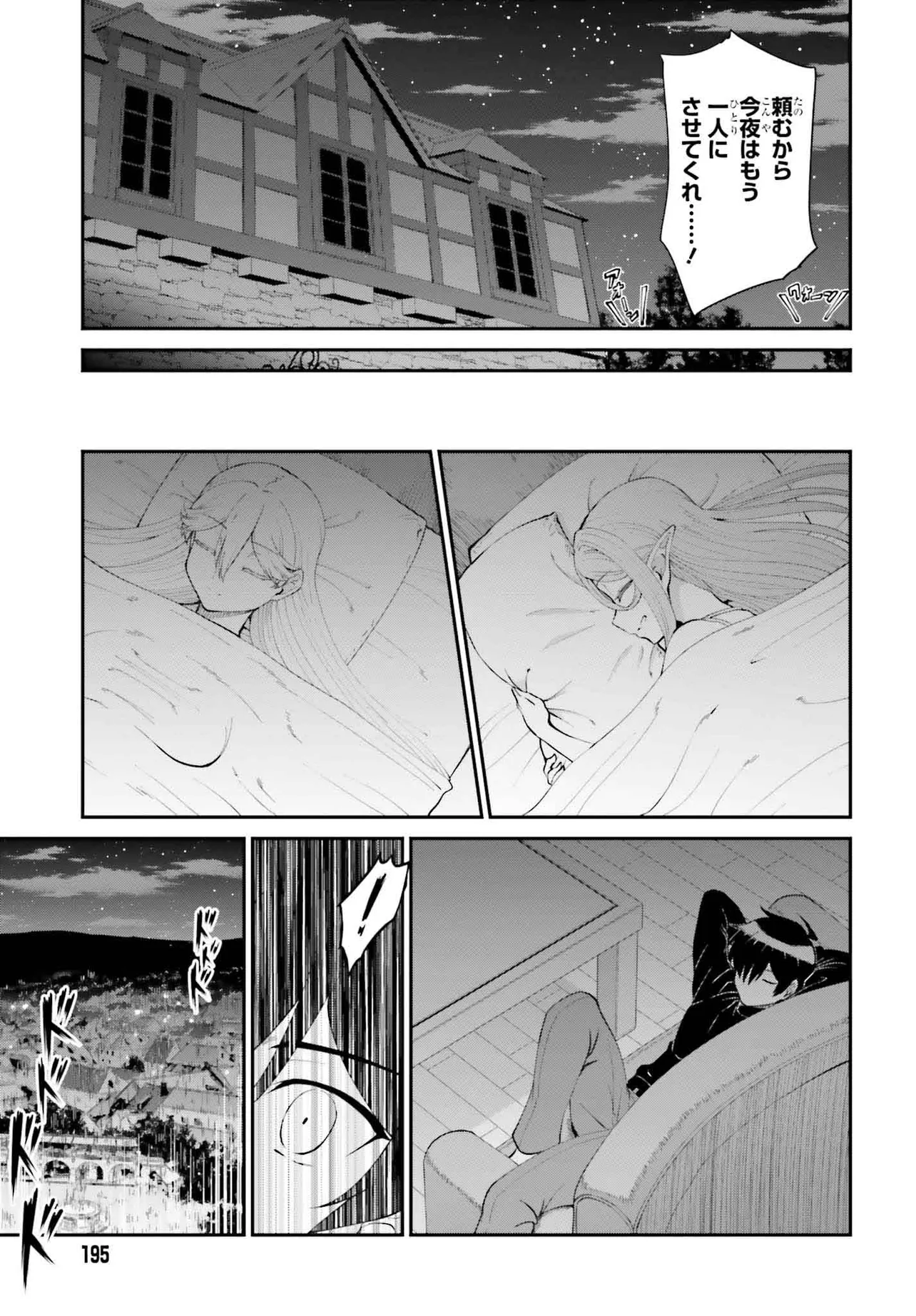 魔王討伐したあと、目立ちたくないのでギルドマスターになった 第52.2話 - Page 1