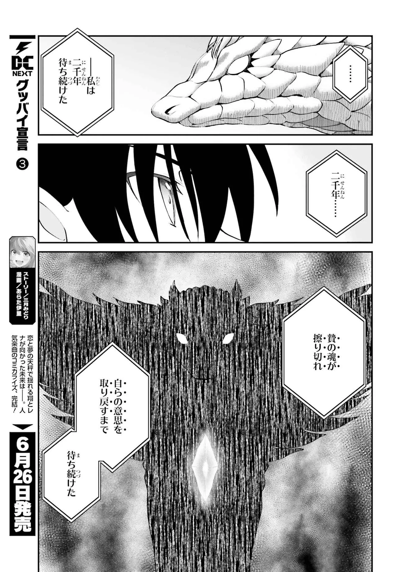 魔王討伐したあと、目立ちたくないのでギルドマスターになった 第54.2話 - Page 13