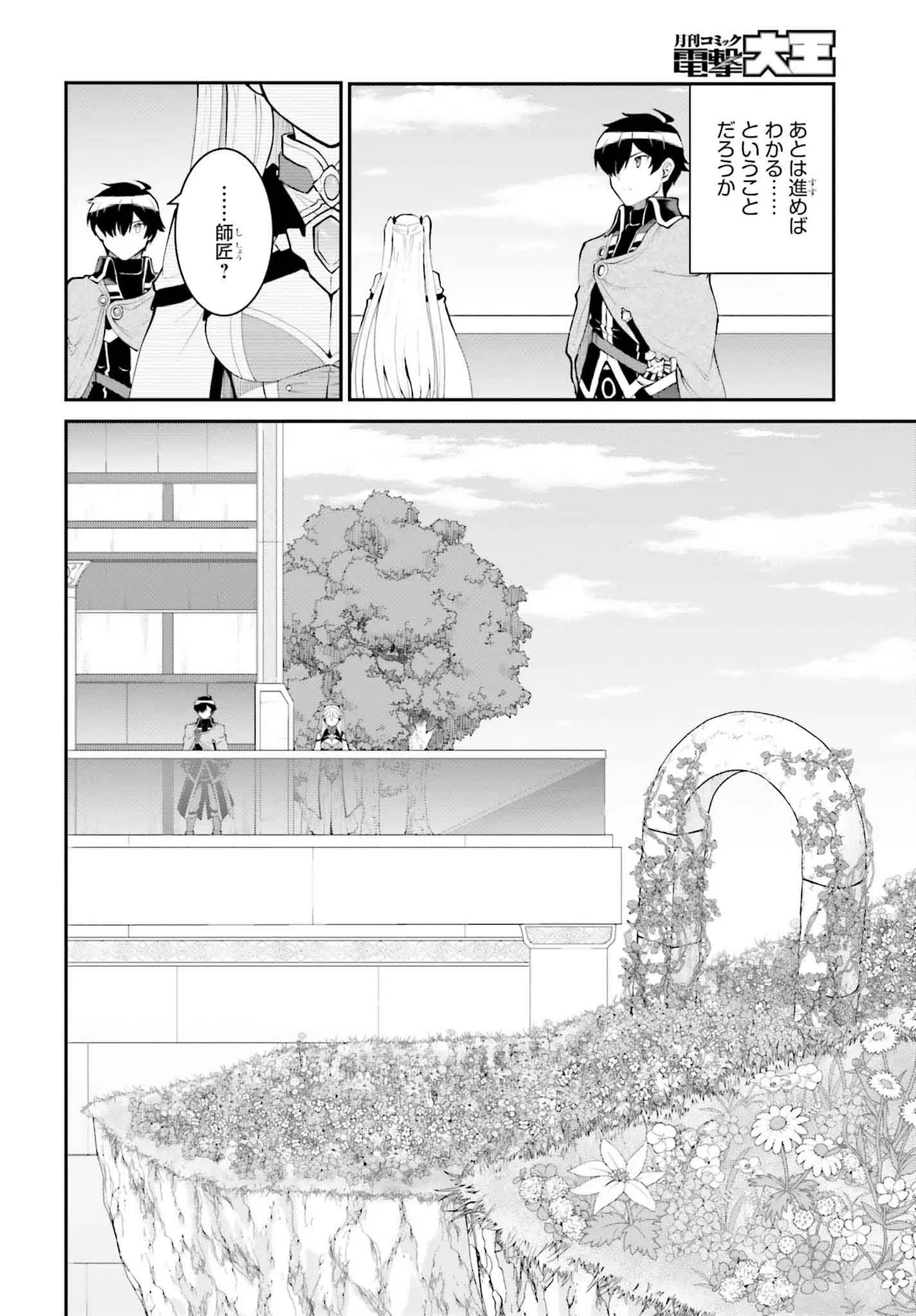 魔王討伐したあと、目立ちたくないのでギルドマスターになった 第54.1話 - Page 4
