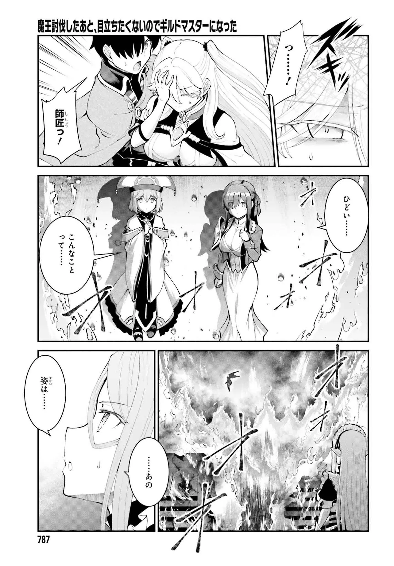 魔王討伐したあと、目立ちたくないのでギルドマスターになった 第54.1話 - Page 9