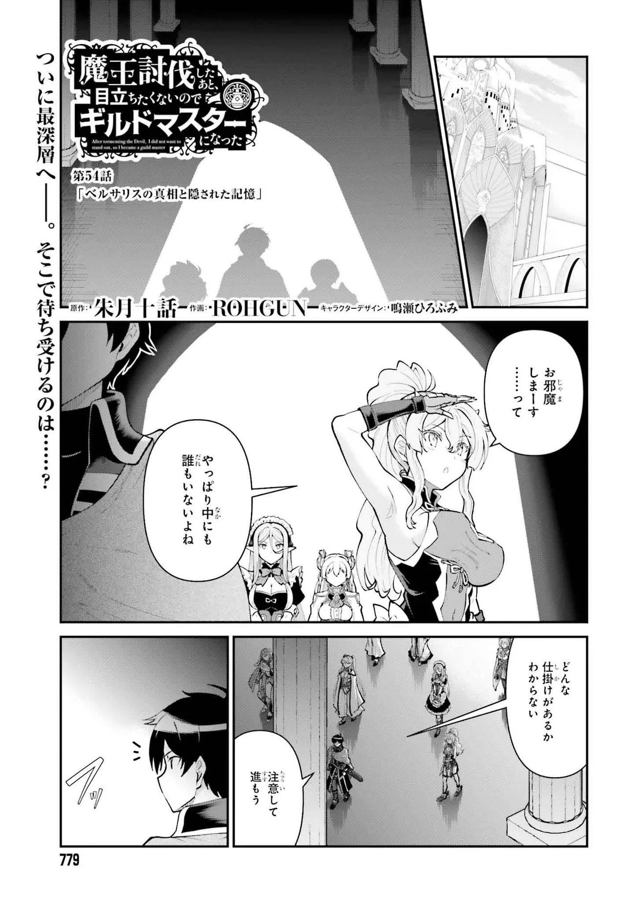 魔王討伐したあと、目立ちたくないのでギルドマスターになった 第54.1話 - Page 1