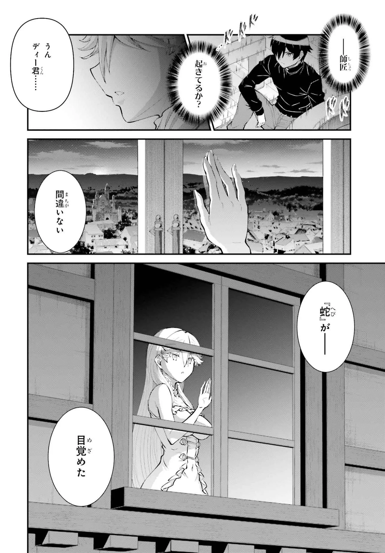 魔王討伐したあと、目立ちたくないのでギルドマスターになった 第52.2話 - Page 2