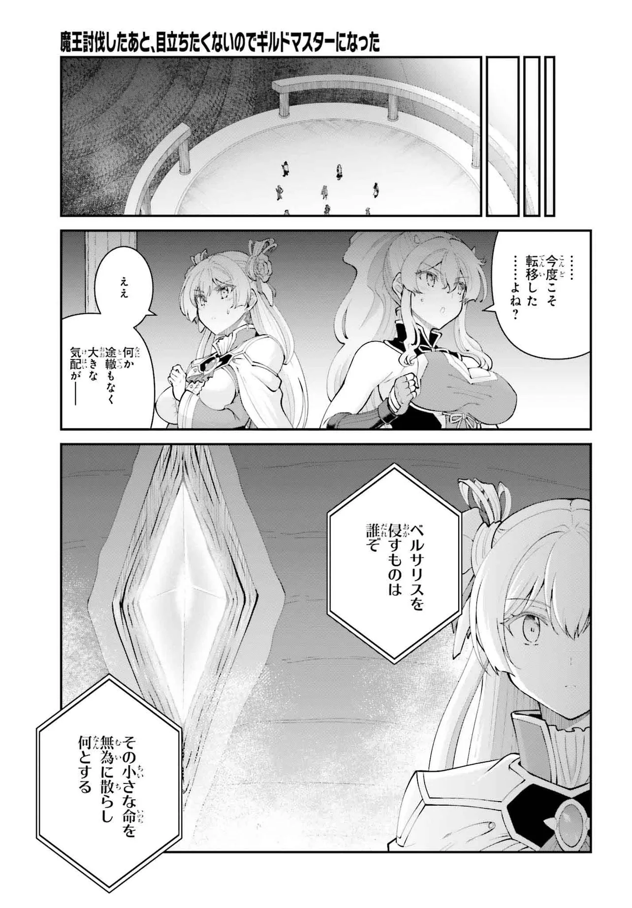 魔王討伐したあと、目立ちたくないのでギルドマスターになった 第54.2話 - Page 1