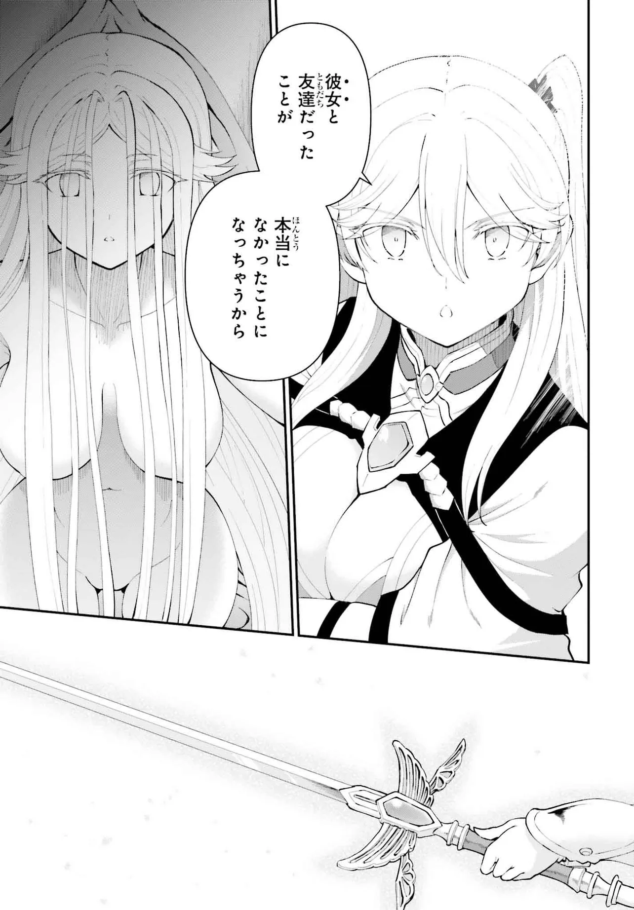 魔王討伐したあと、目立ちたくないのでギルドマスターになった 第54.2話 - Page 17
