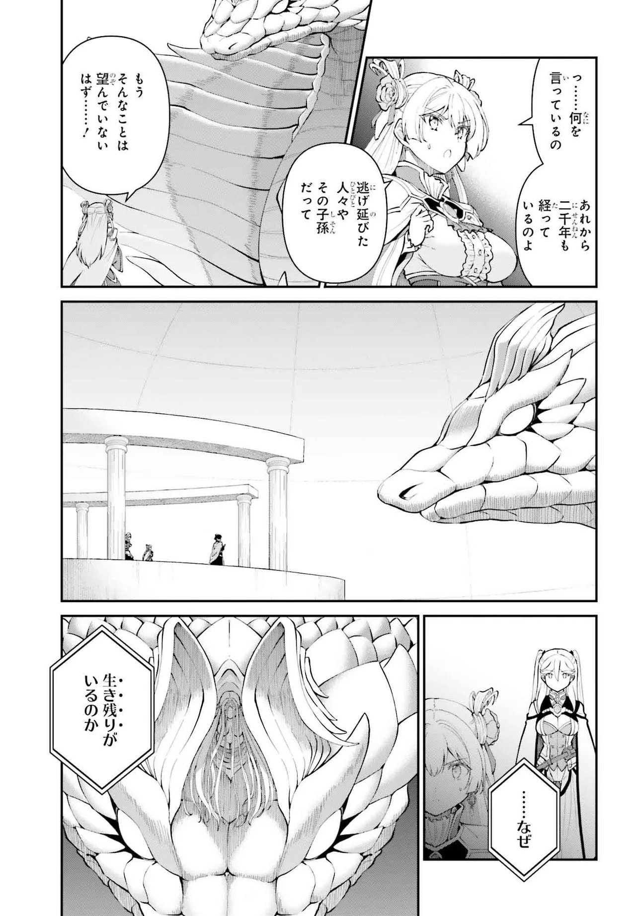 魔王討伐したあと、目立ちたくないのでギルドマスターになった 第54.2話 - Page 7