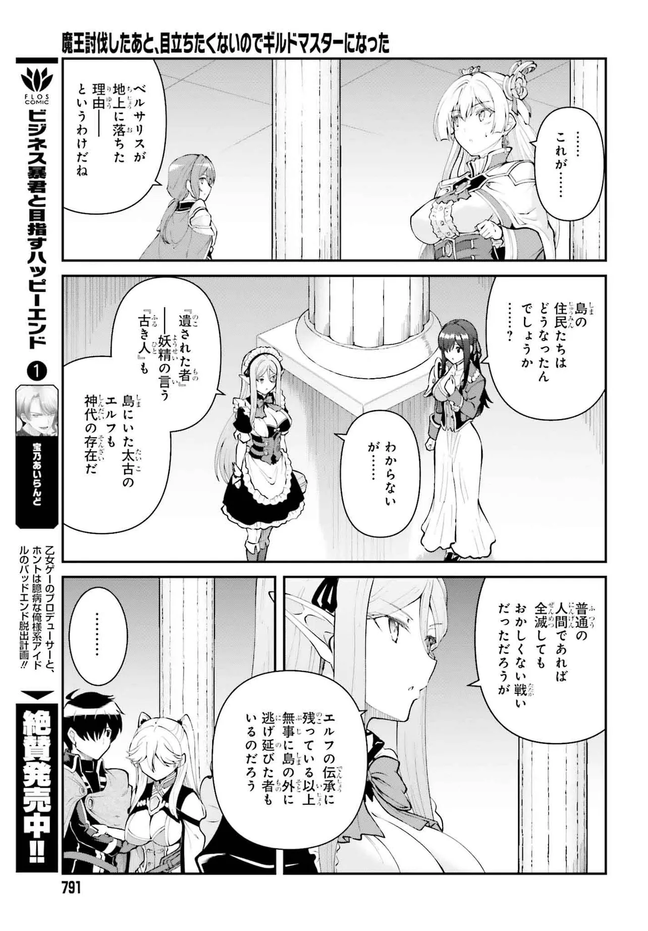 魔王討伐したあと、目立ちたくないのでギルドマスターになった 第54.1話 - Page 13