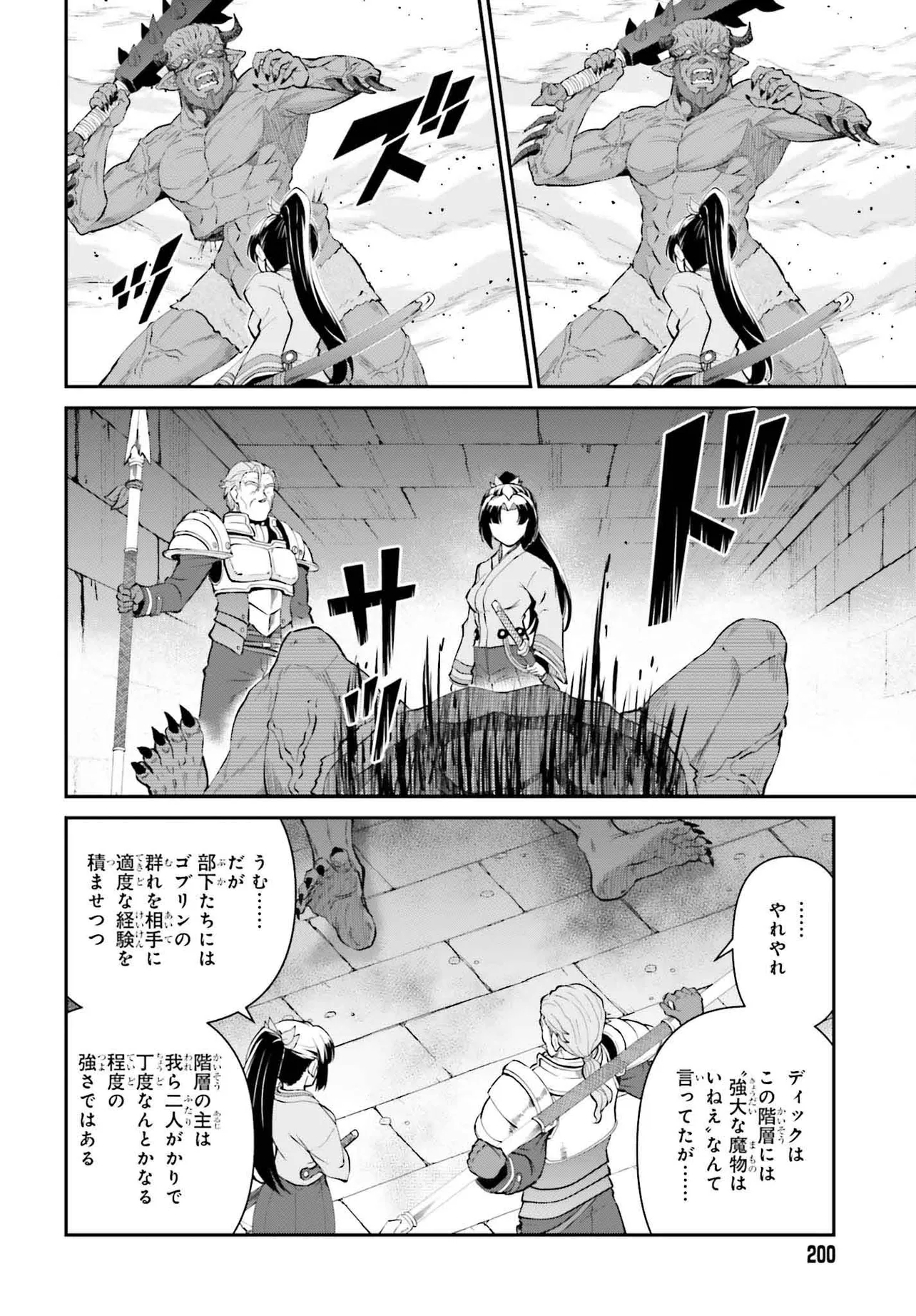 魔王討伐したあと、目立ちたくないのでギルドマスターになった 第52.2話 - Page 6
