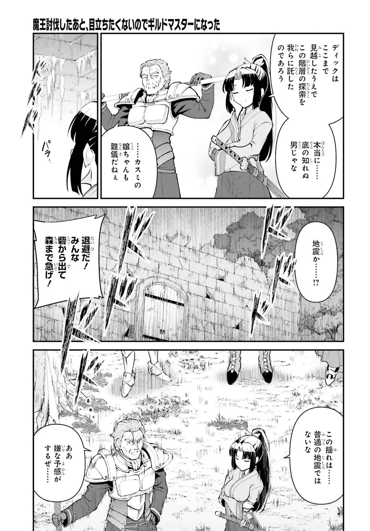 魔王討伐したあと、目立ちたくないのでギルドマスターになった 第52.2話 - Page 7