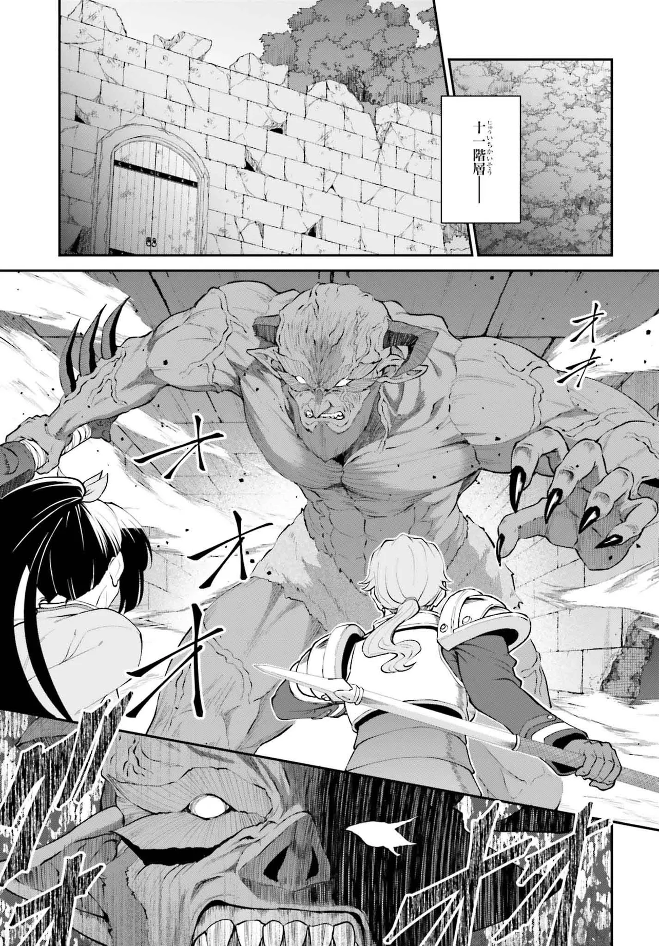 魔王討伐したあと、目立ちたくないのでギルドマスターになった 第52.2話 - Page 3