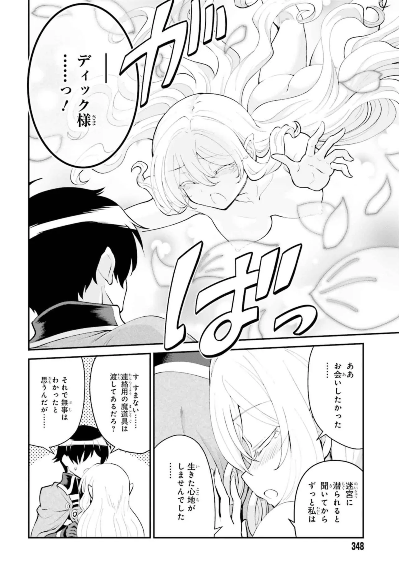 魔王討伐したあと、目立ちたくないのでギルドマスターになった 第50.2話 - Page 2