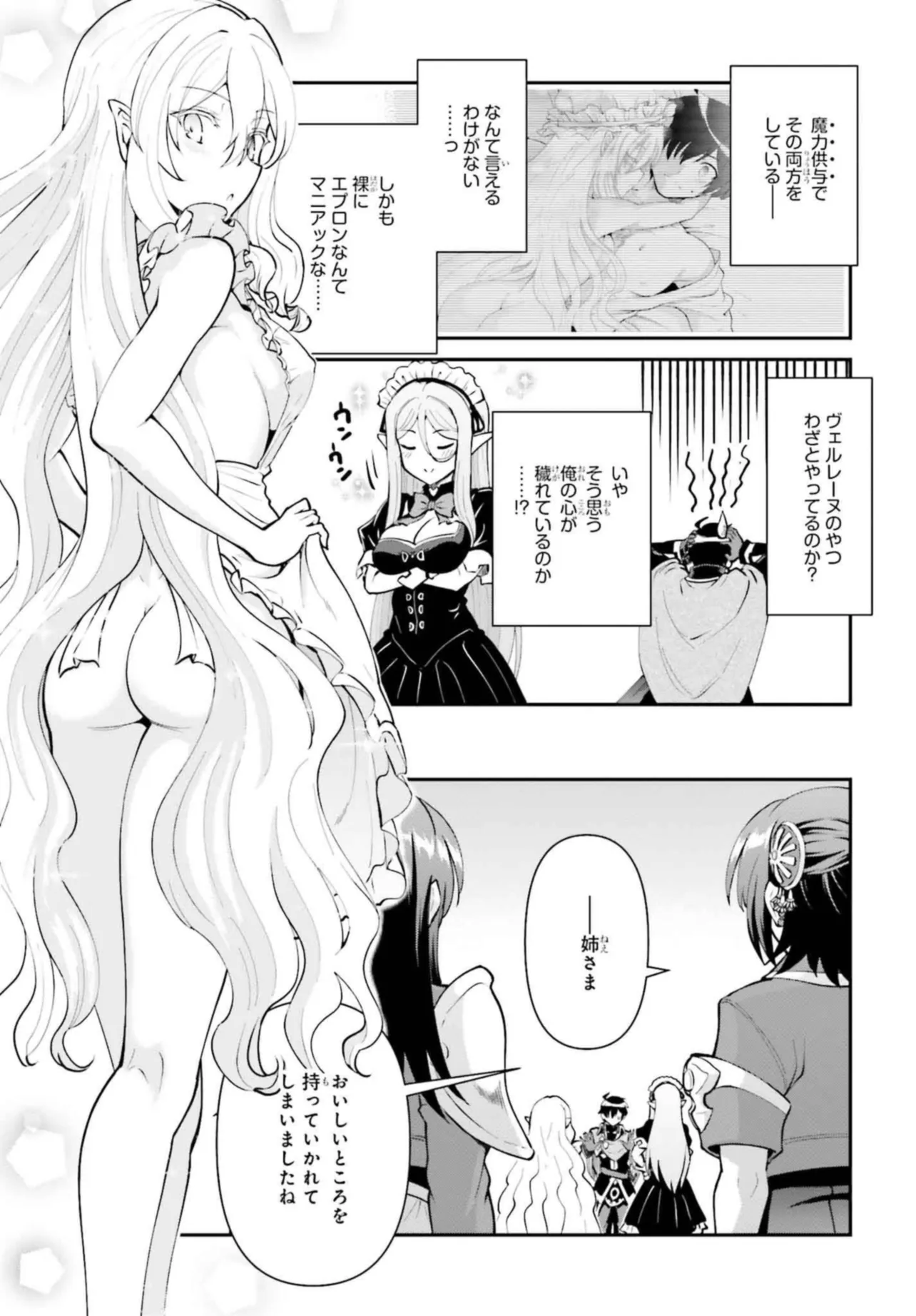 魔王討伐したあと、目立ちたくないのでギルドマスターになった 第50.2話 - Page 5
