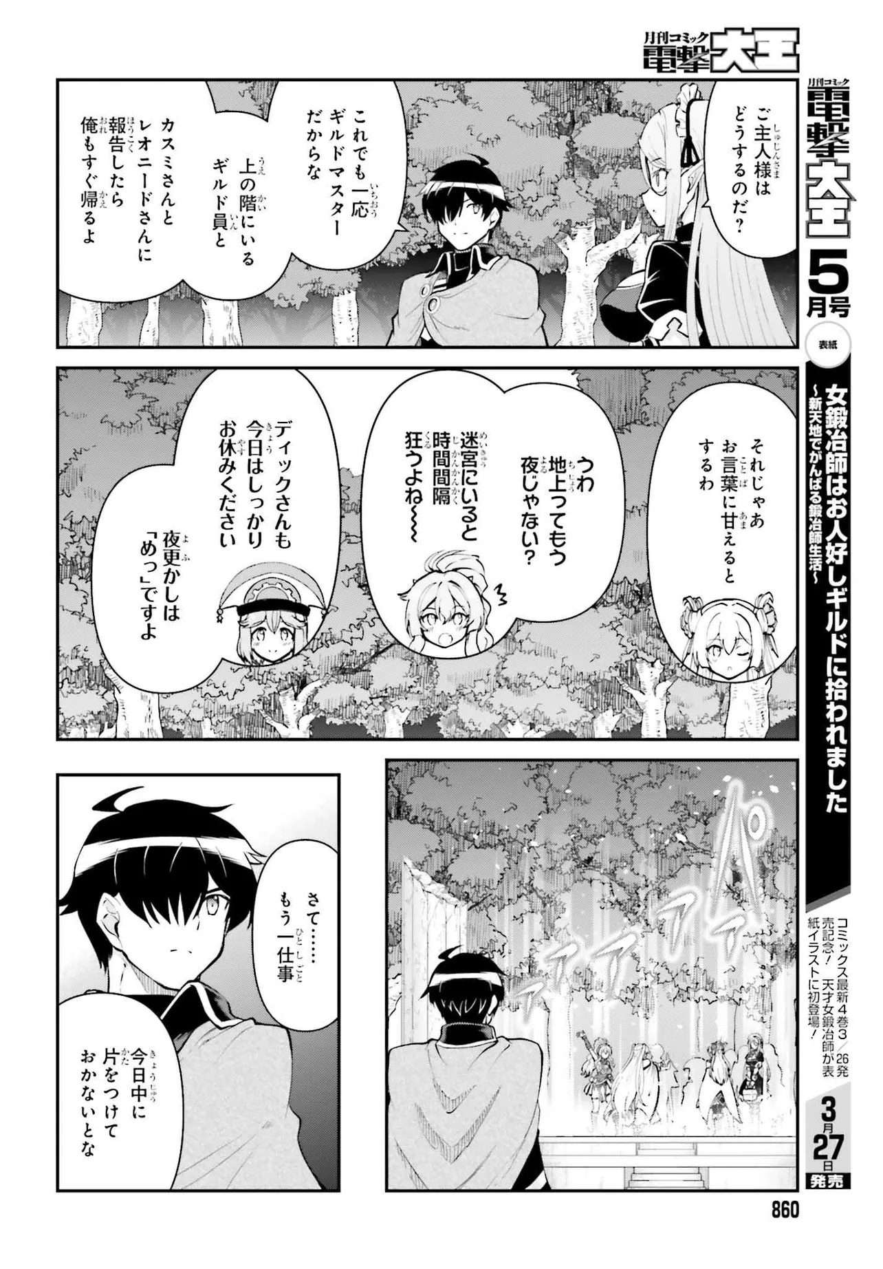 魔王討伐したあと、目立ちたくないのでギルドマスターになった 第51.1話 - Page 4