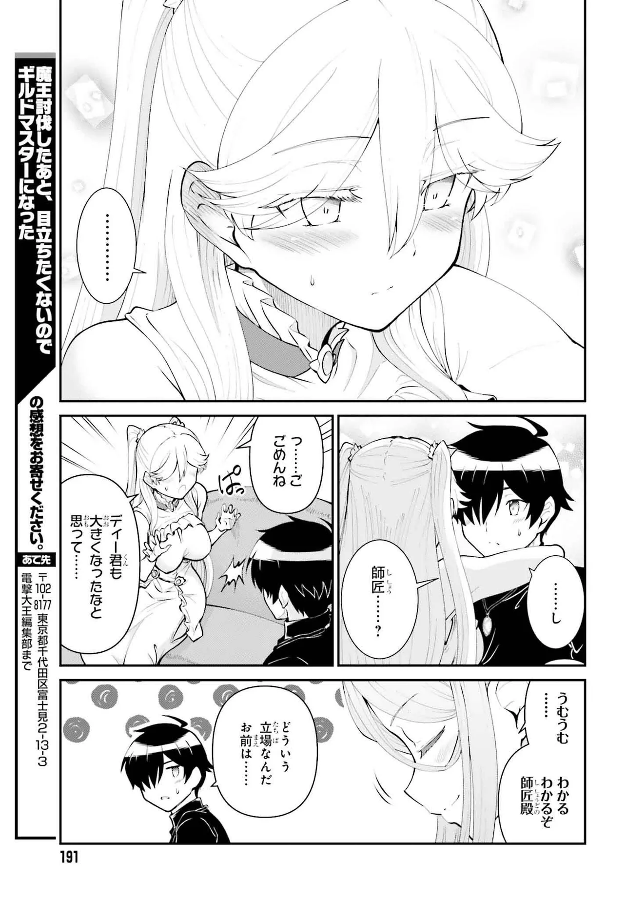 魔王討伐したあと、目立ちたくないのでギルドマスターになった 第52.1話 - Page 11