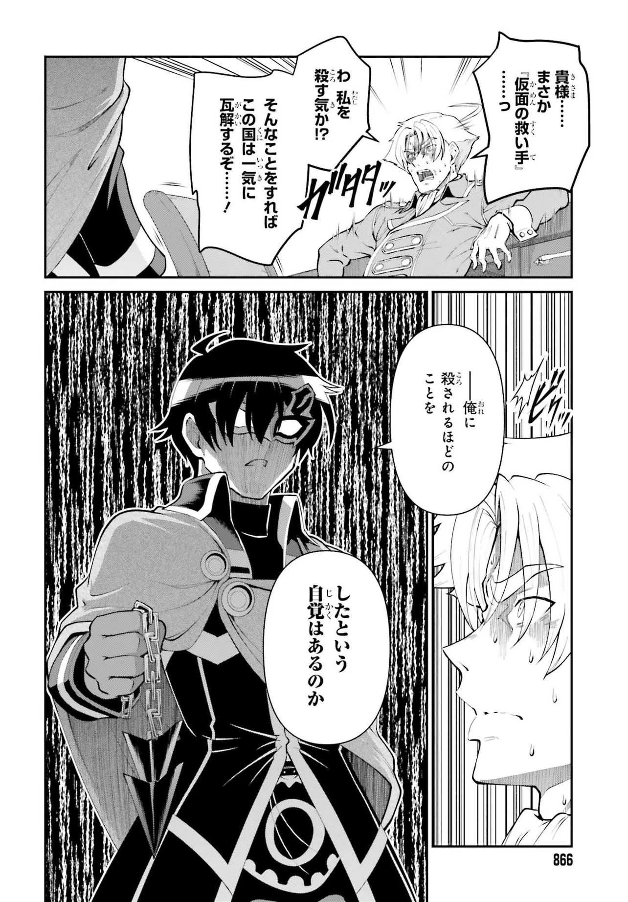 魔王討伐したあと、目立ちたくないのでギルドマスターになった 第51.1話 - Page 10